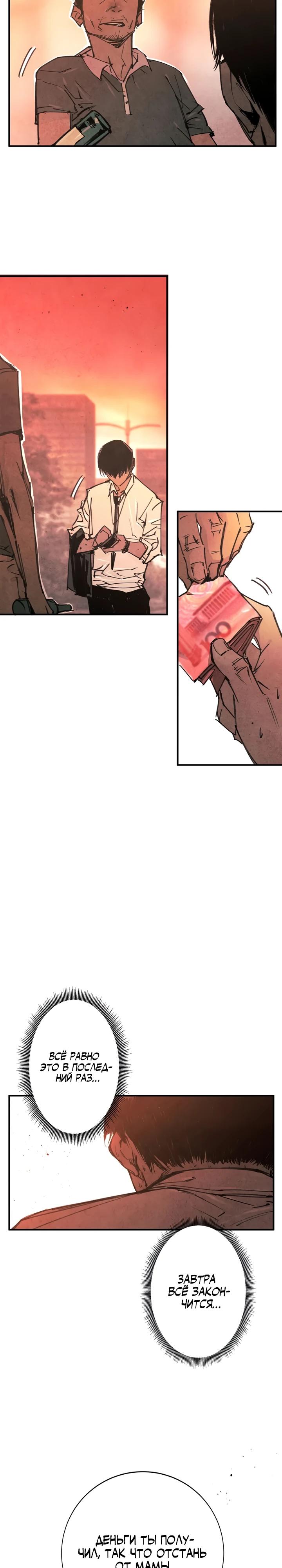 Манга Экстремально горячая эволюция - Глава 1 Страница 22