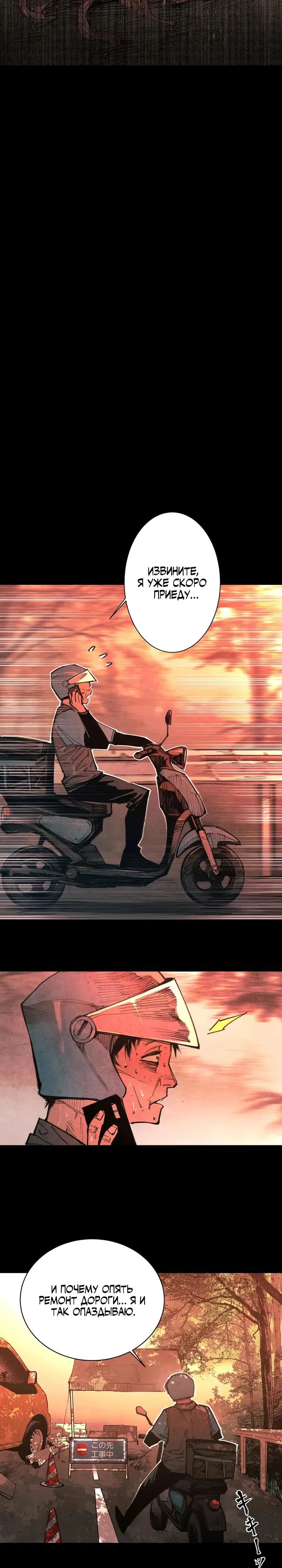 Манга Экстремально горячая эволюция - Глава 1 Страница 7