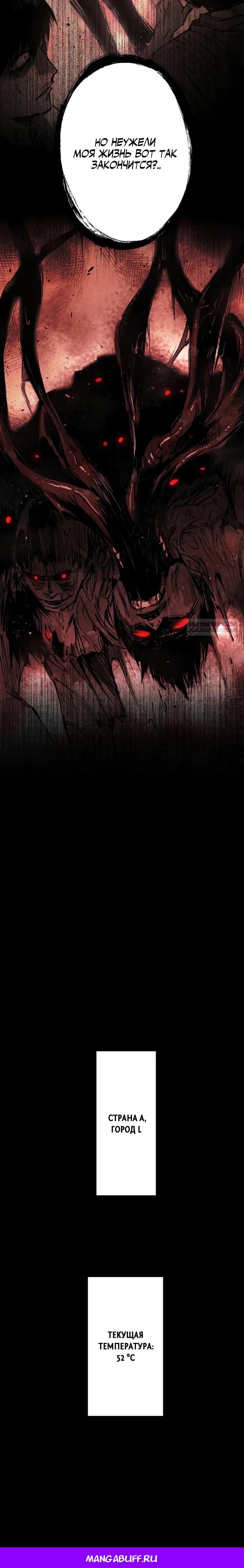 Манга Экстремально горячая эволюция - Глава 1 Страница 31