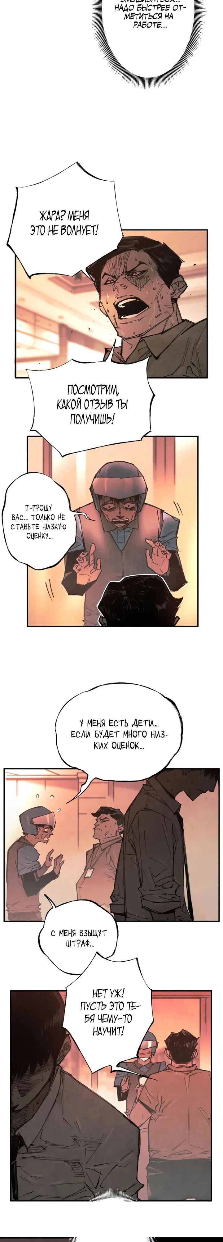 Манга Экстремально горячая эволюция - Глава 1 Страница 26