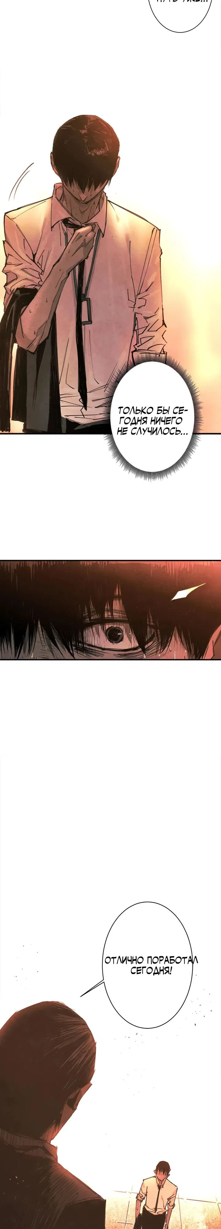 Манга Экстремально горячая эволюция - Глава 1 Страница 18