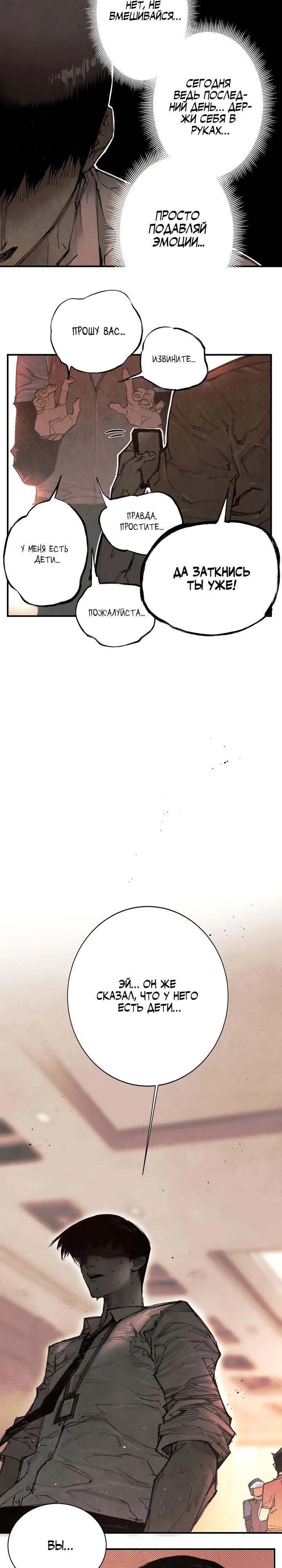 Манга Экстремально горячая эволюция - Глава 1 Страница 27