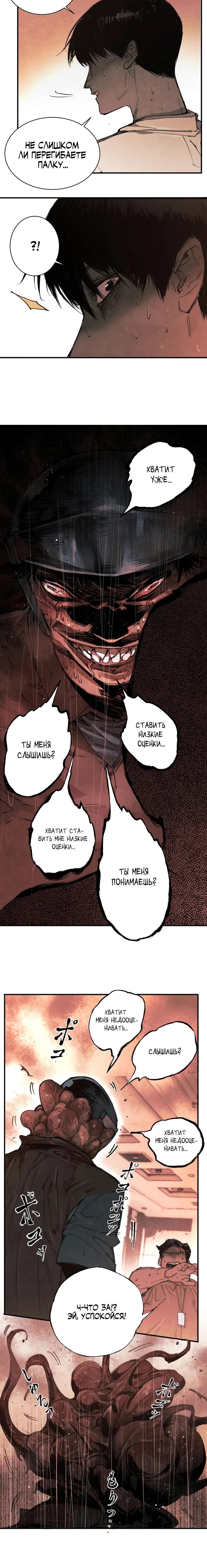 Манга Экстремально горячая эволюция - Глава 1 Страница 28