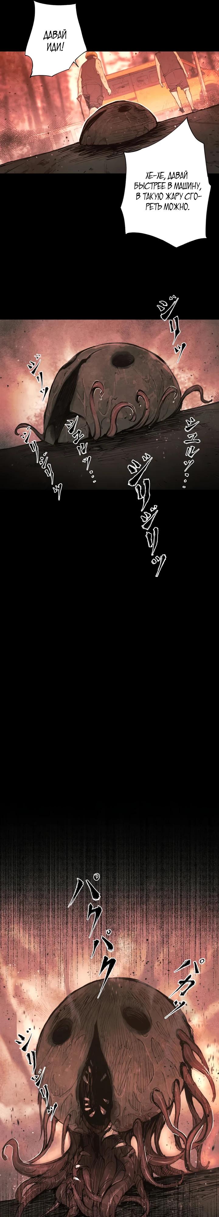 Манга Экстремально горячая эволюция - Глава 1 Страница 6