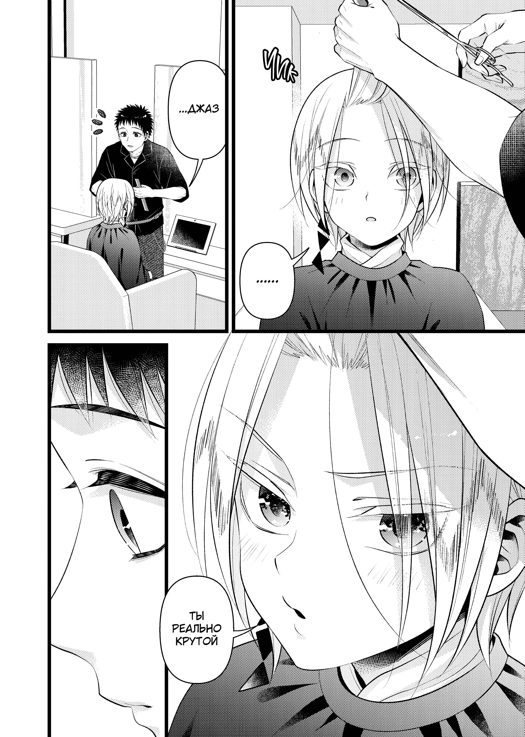 Манга Мой сосед Линди-кун - Глава 4 Страница 6