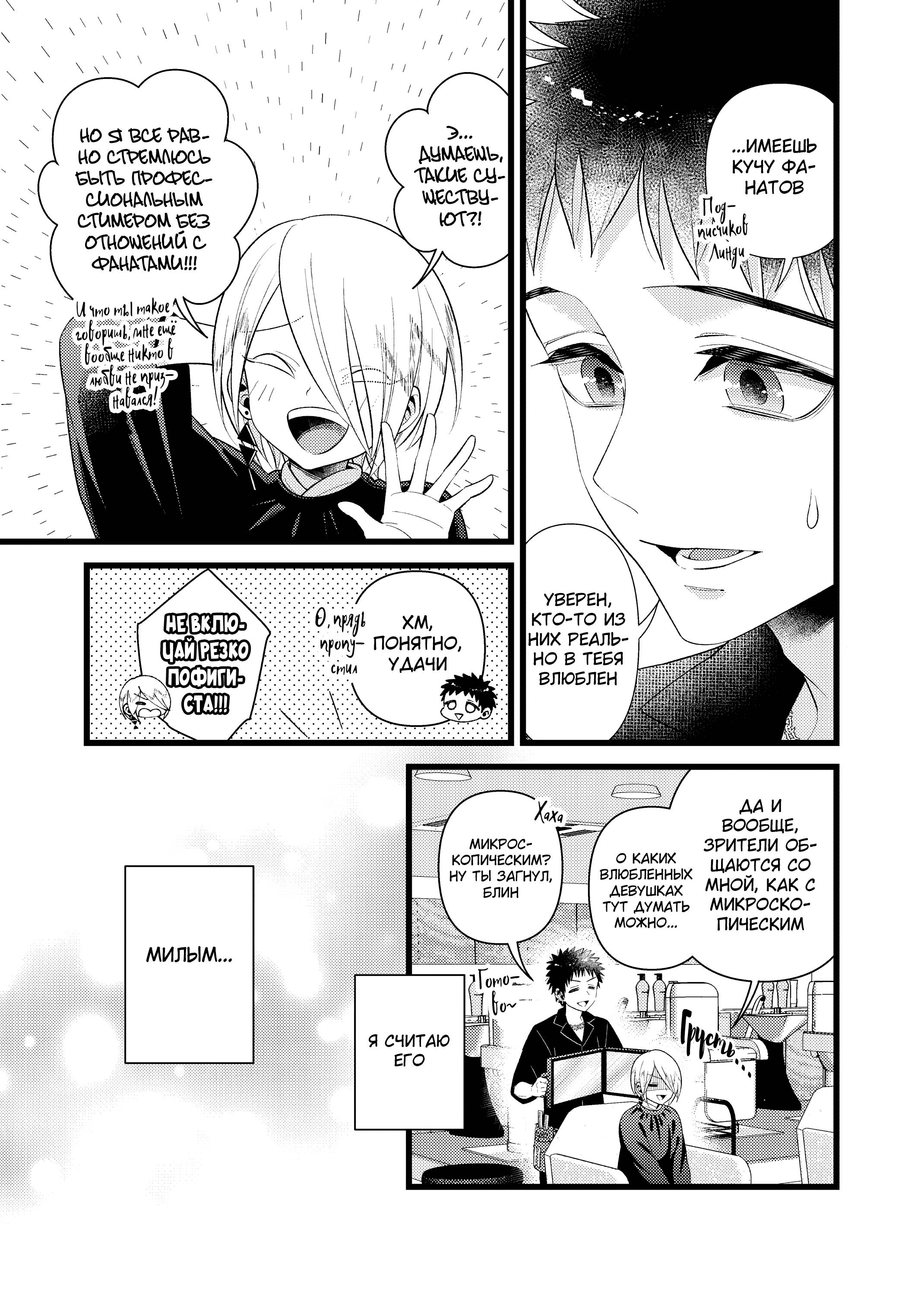 Манга Мой сосед Линди-кун - Глава 4 Страница 9