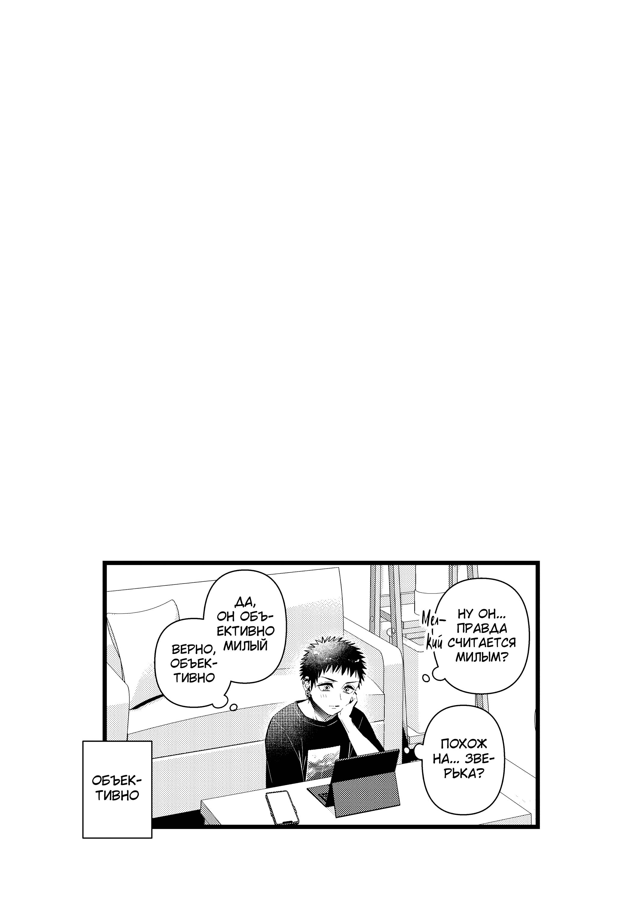 Манга Мой сосед Линди-кун - Глава 4 Страница 10