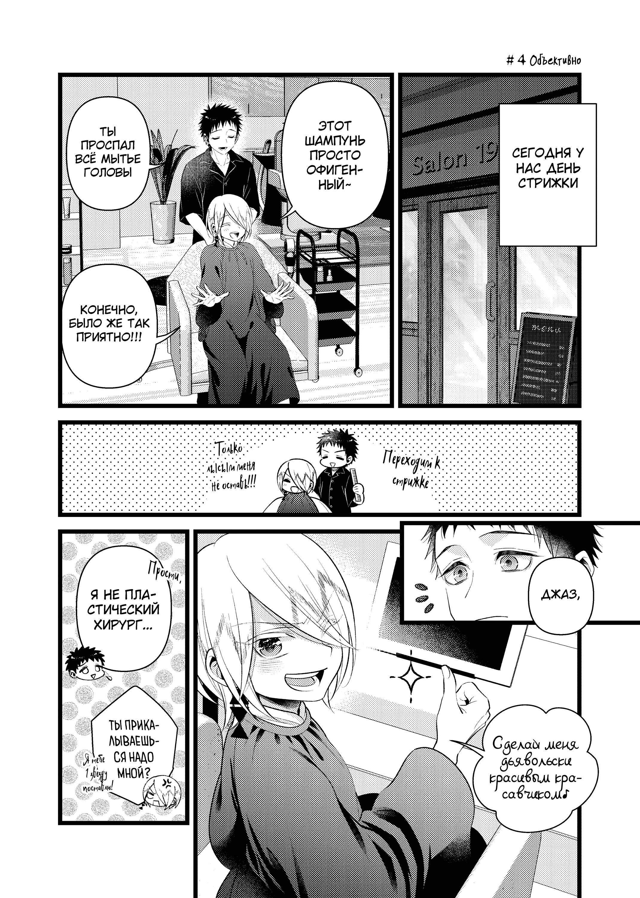 Манга Мой сосед Линди-кун - Глава 4 Страница 2