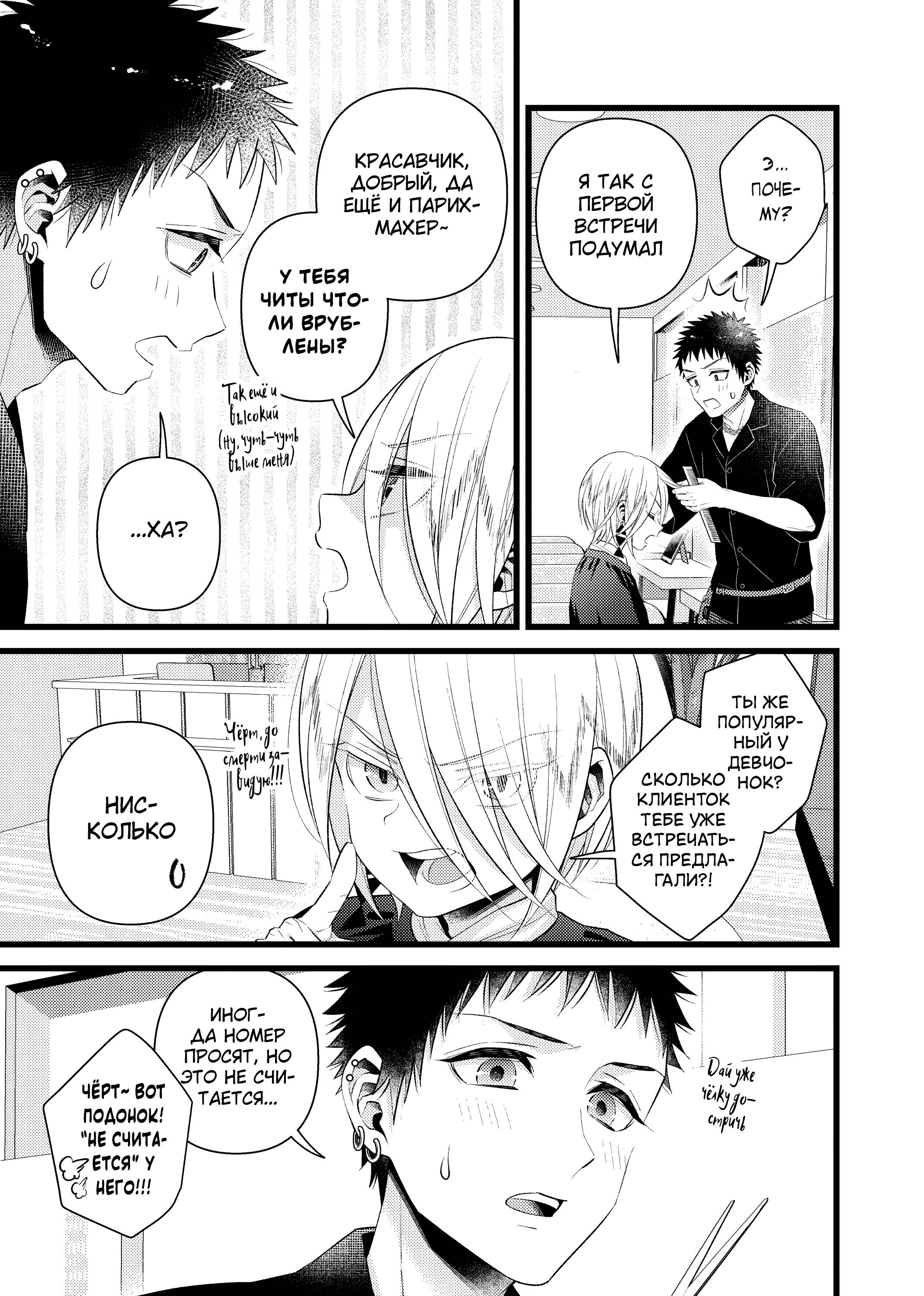 Манга Мой сосед Линди-кун - Глава 4 Страница 7