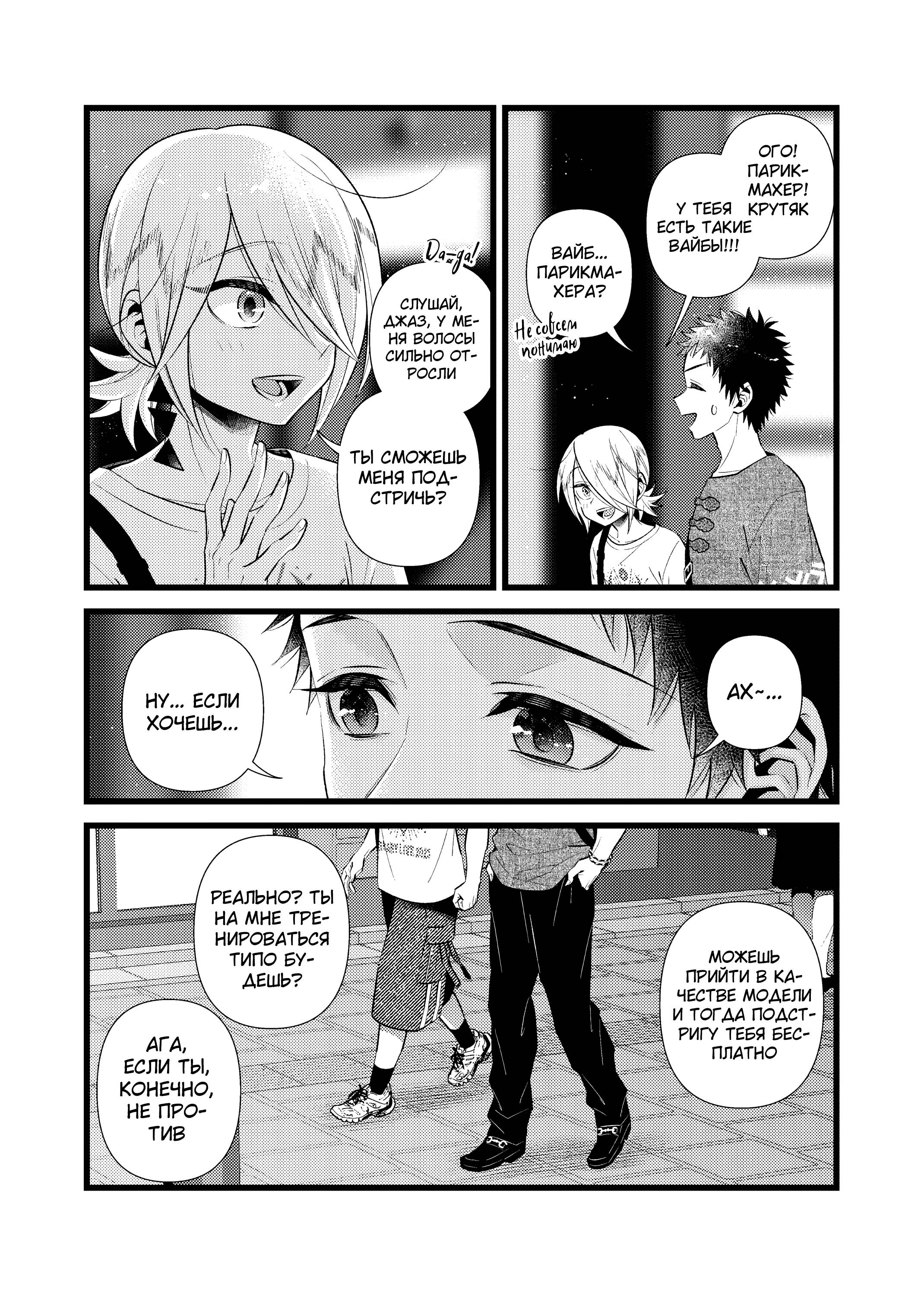 Манга Мой сосед Линди-кун - Глава 3 Страница 11