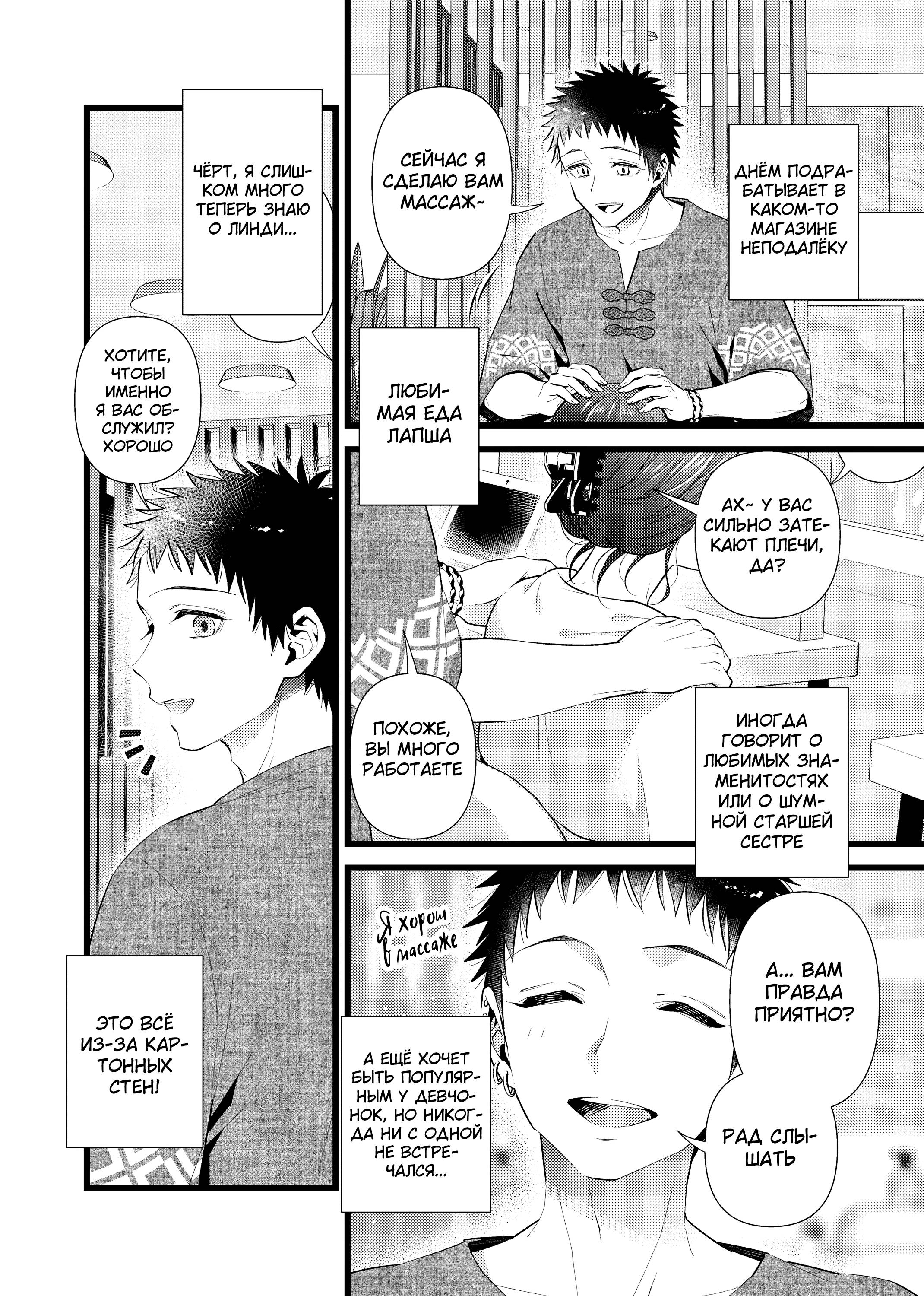 Манга Мой сосед Линди-кун - Глава 3 Страница 3