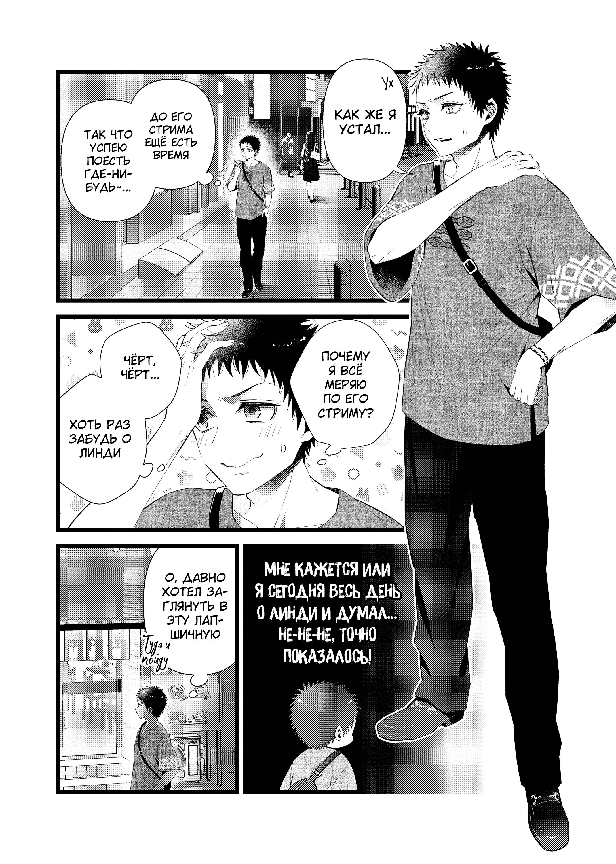 Манга Мой сосед Линди-кун - Глава 3 Страница 5