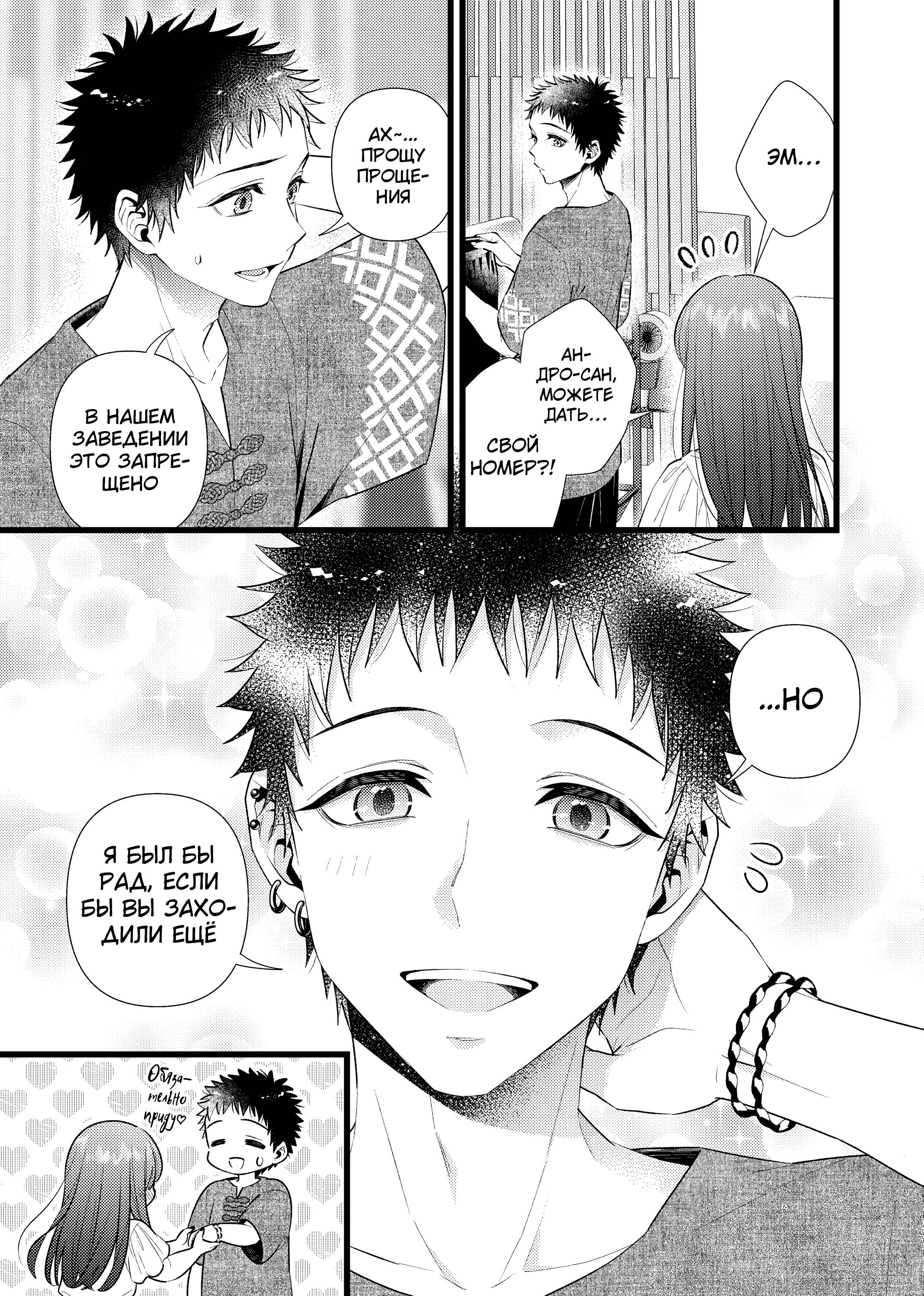 Манга Мой сосед Линди-кун - Глава 3 Страница 4