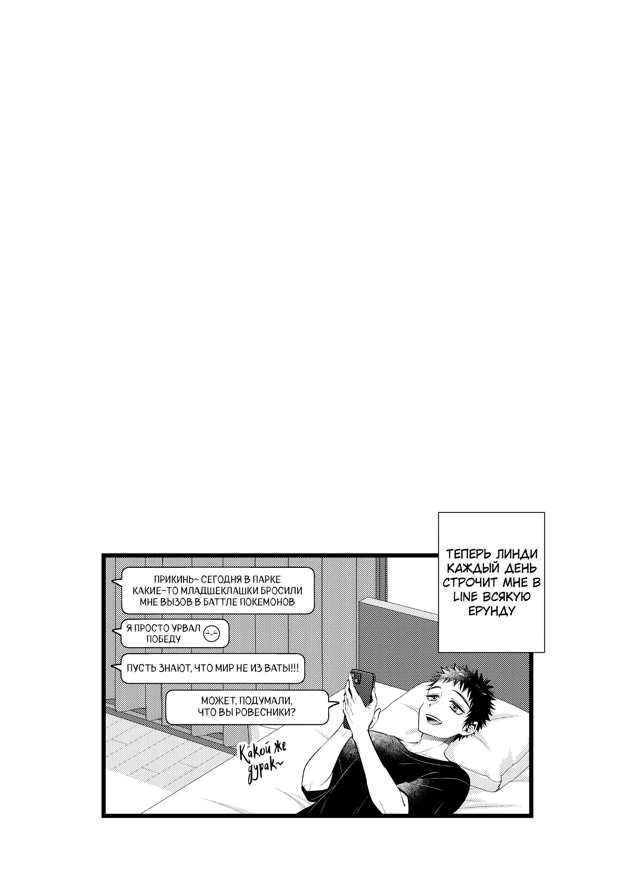 Манга Мой сосед Линди-кун - Глава 3 Страница 14