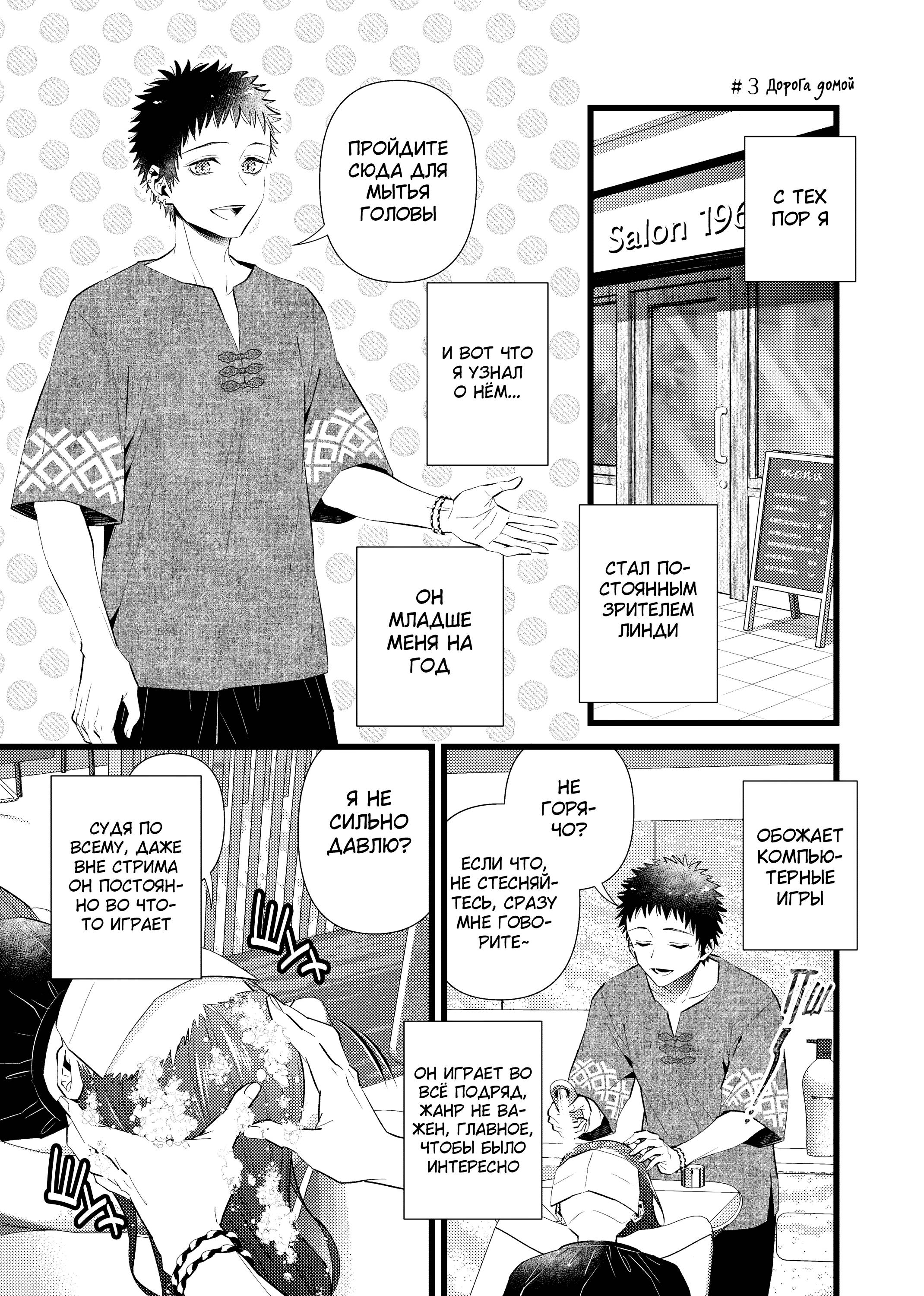 Манга Мой сосед Линди-кун - Глава 3 Страница 2