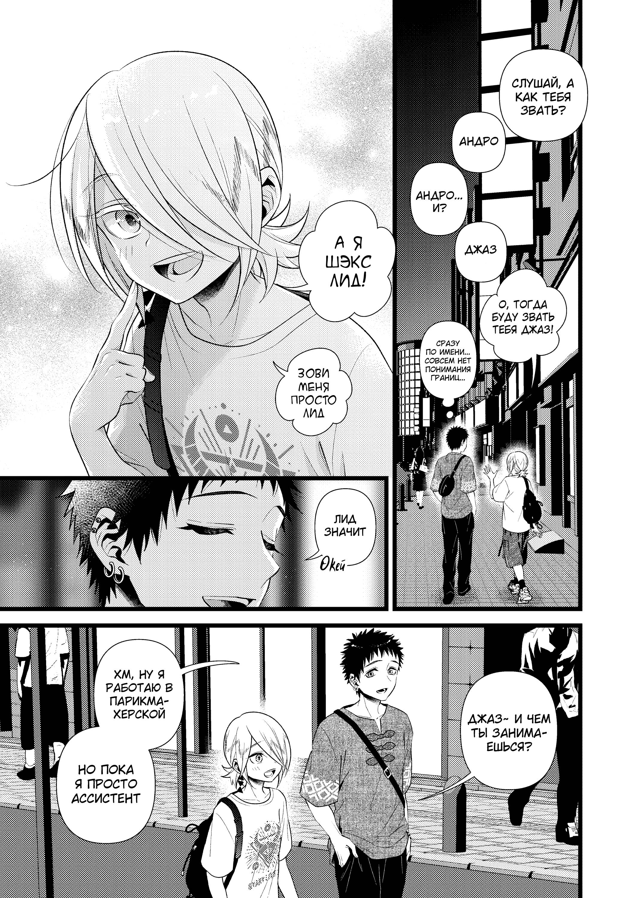 Манга Мой сосед Линди-кун - Глава 3 Страница 10