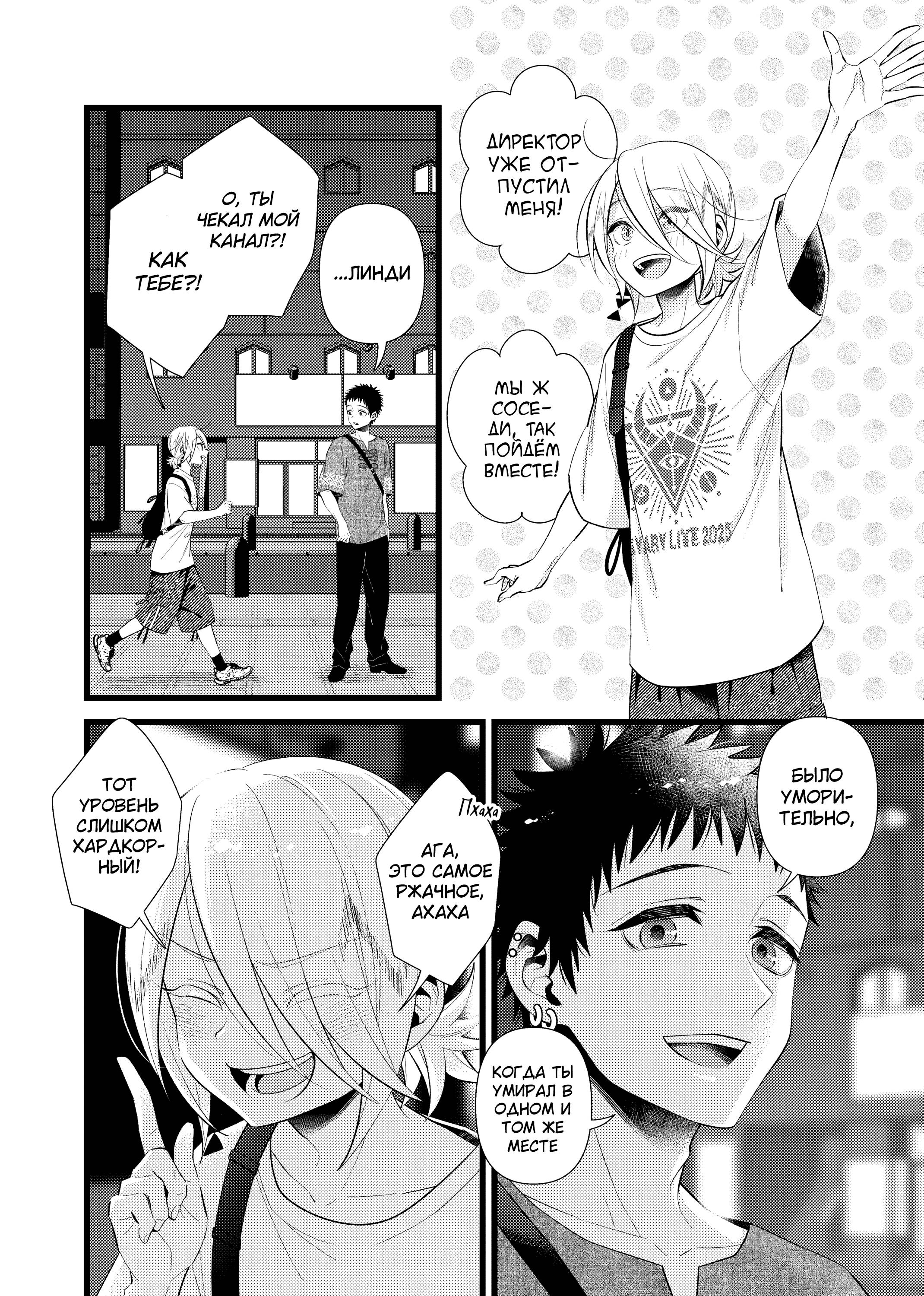 Манга Мой сосед Линди-кун - Глава 3 Страница 9