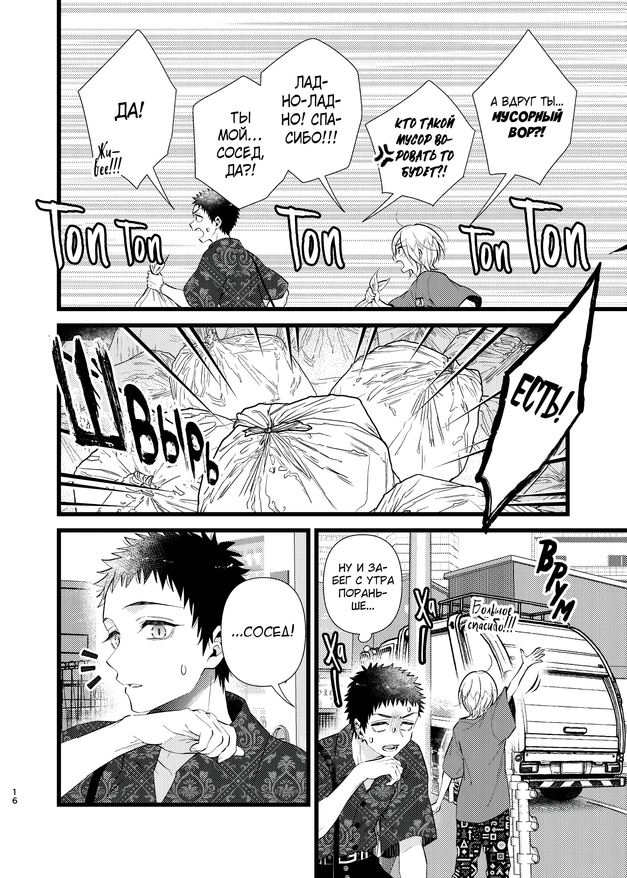 Манга Мой сосед Линди-кун - Глава 2 Страница 7