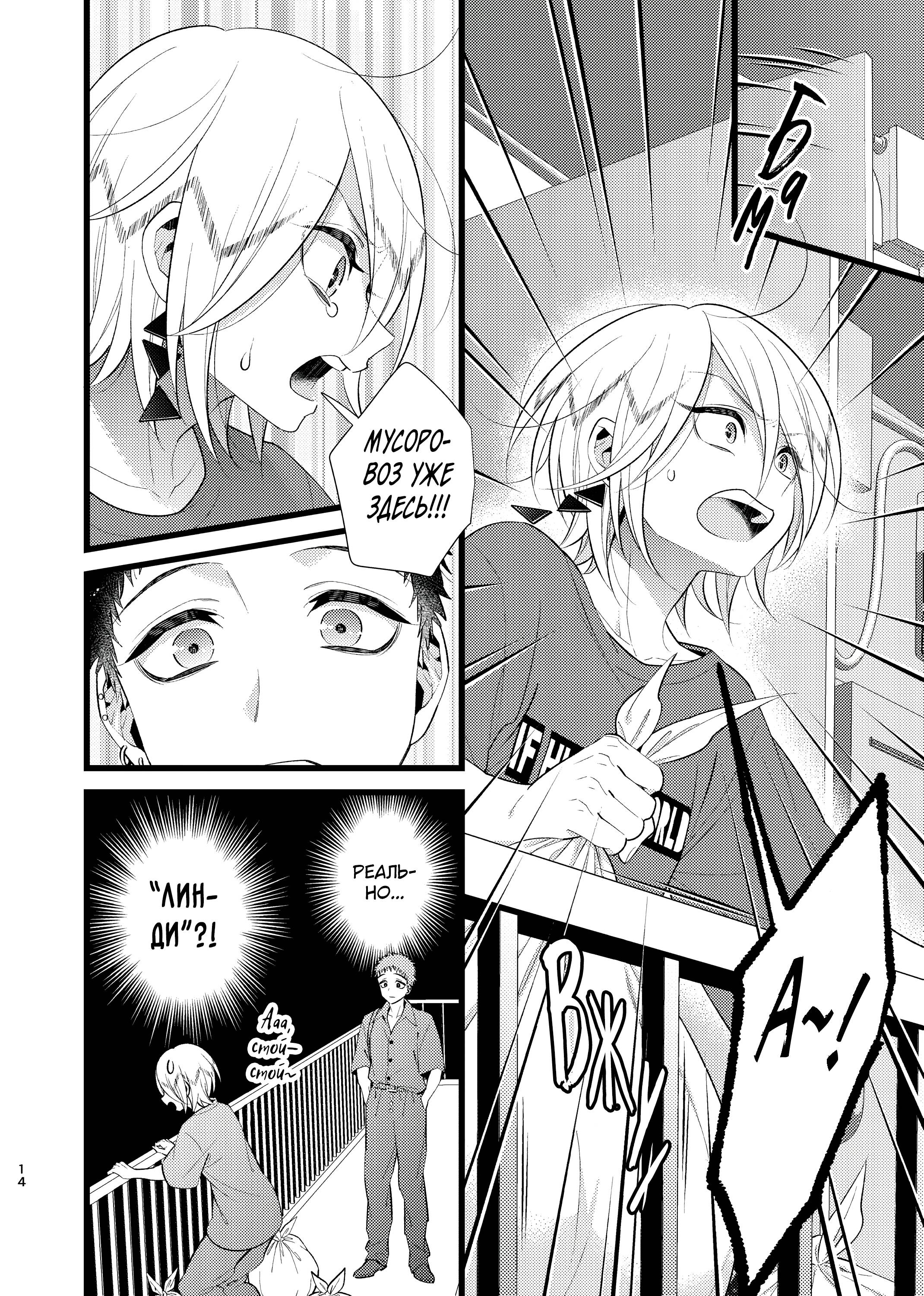 Манга Мой сосед Линди-кун - Глава 2 Страница 5