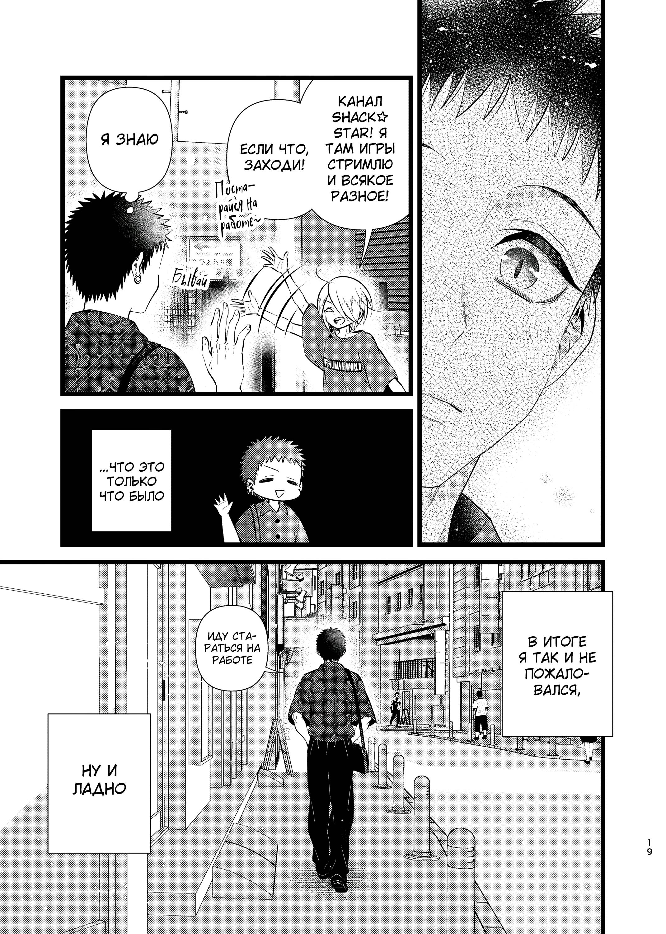 Манга Мой сосед Линди-кун - Глава 2 Страница 10