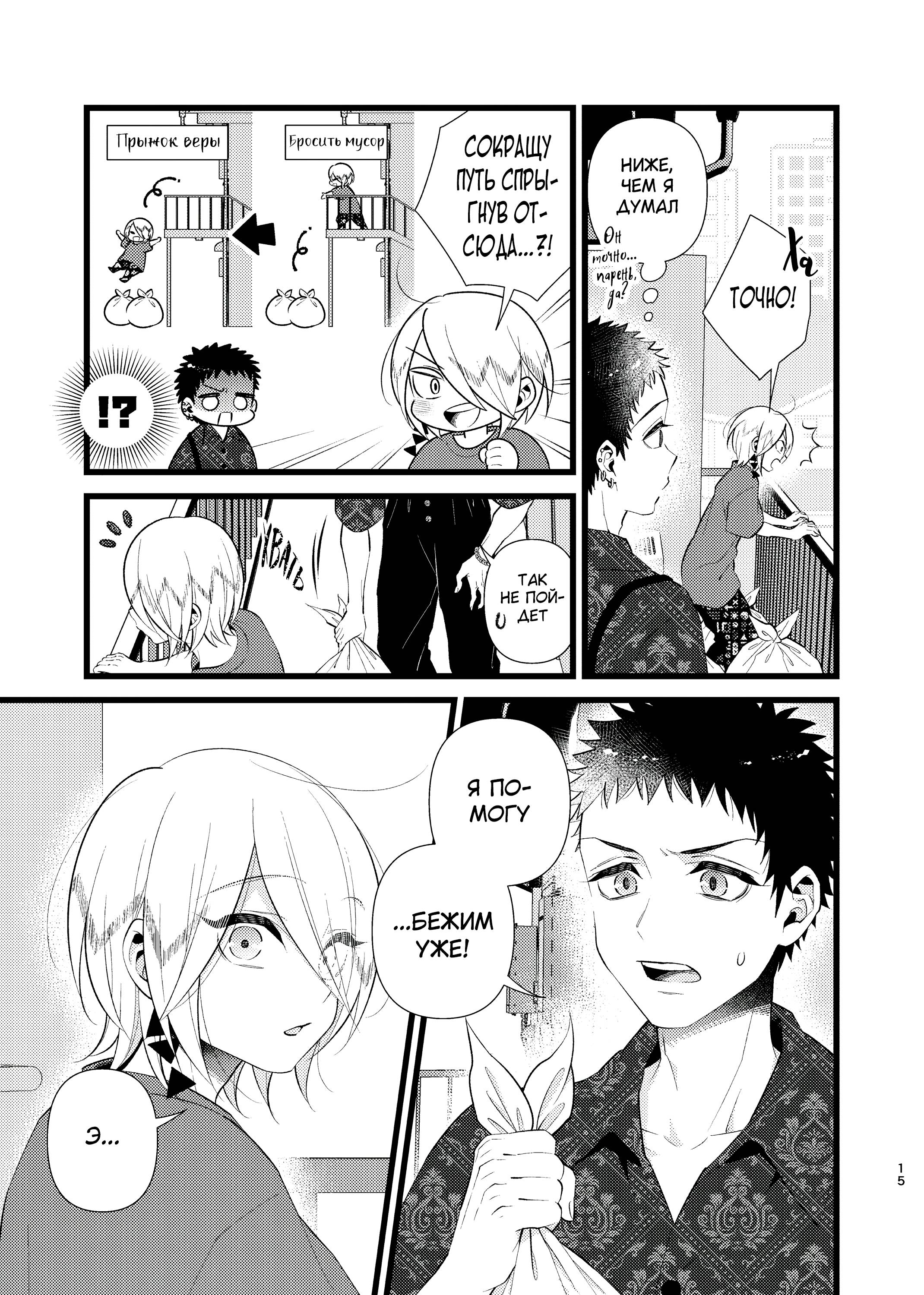 Манга Мой сосед Линди-кун - Глава 2 Страница 6