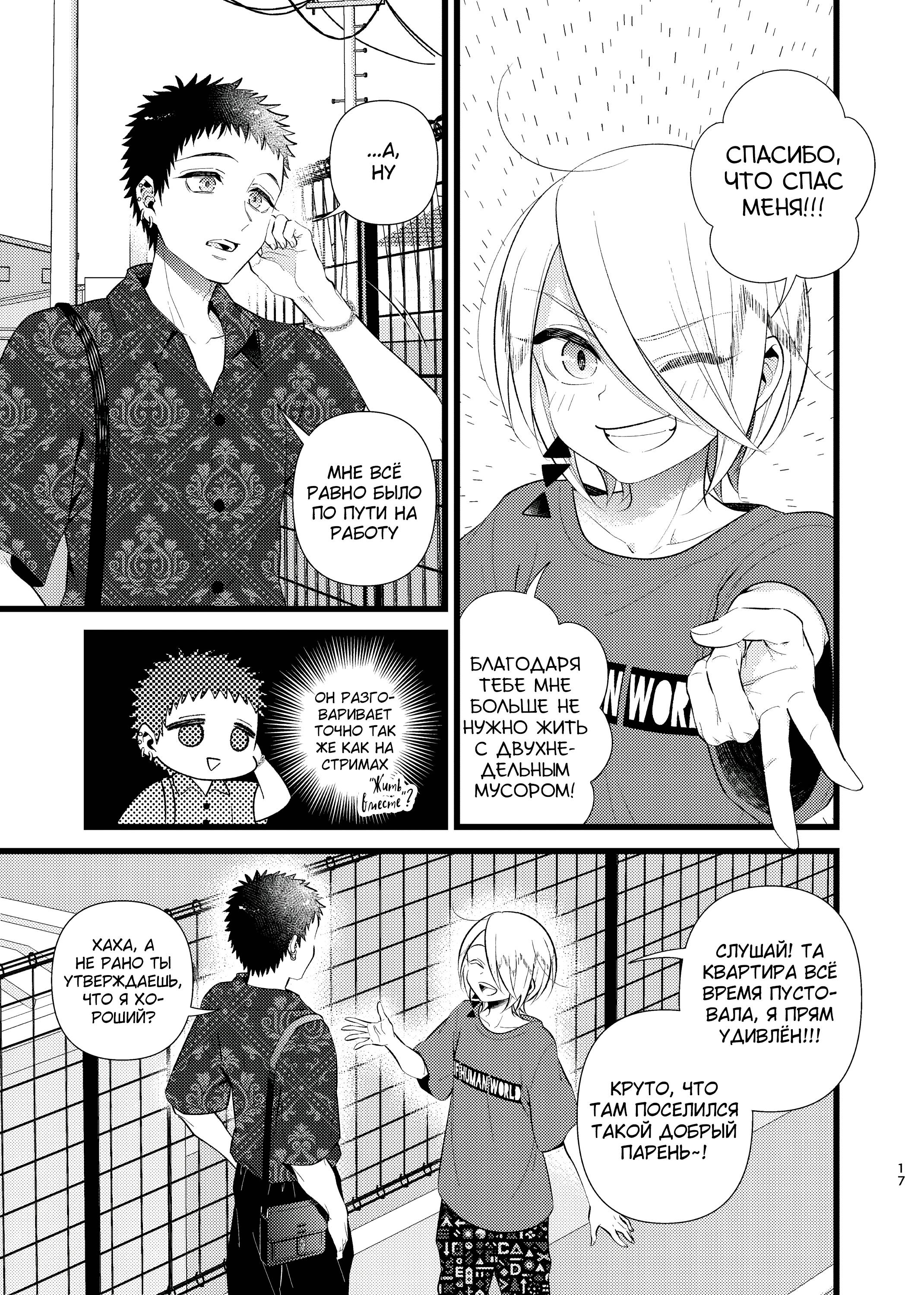 Манга Мой сосед Линди-кун - Глава 2 Страница 8