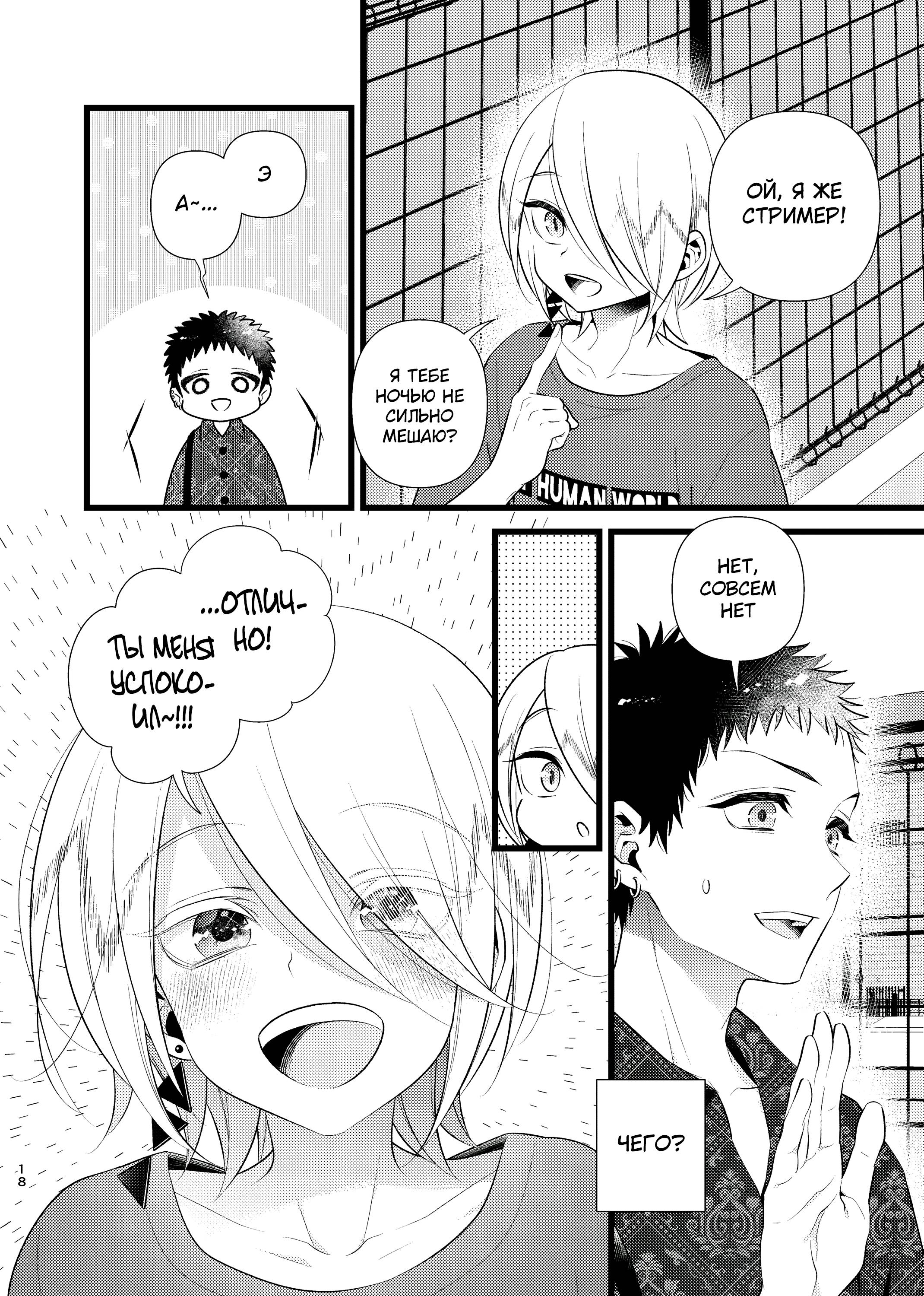 Манга Мой сосед Линди-кун - Глава 2 Страница 9