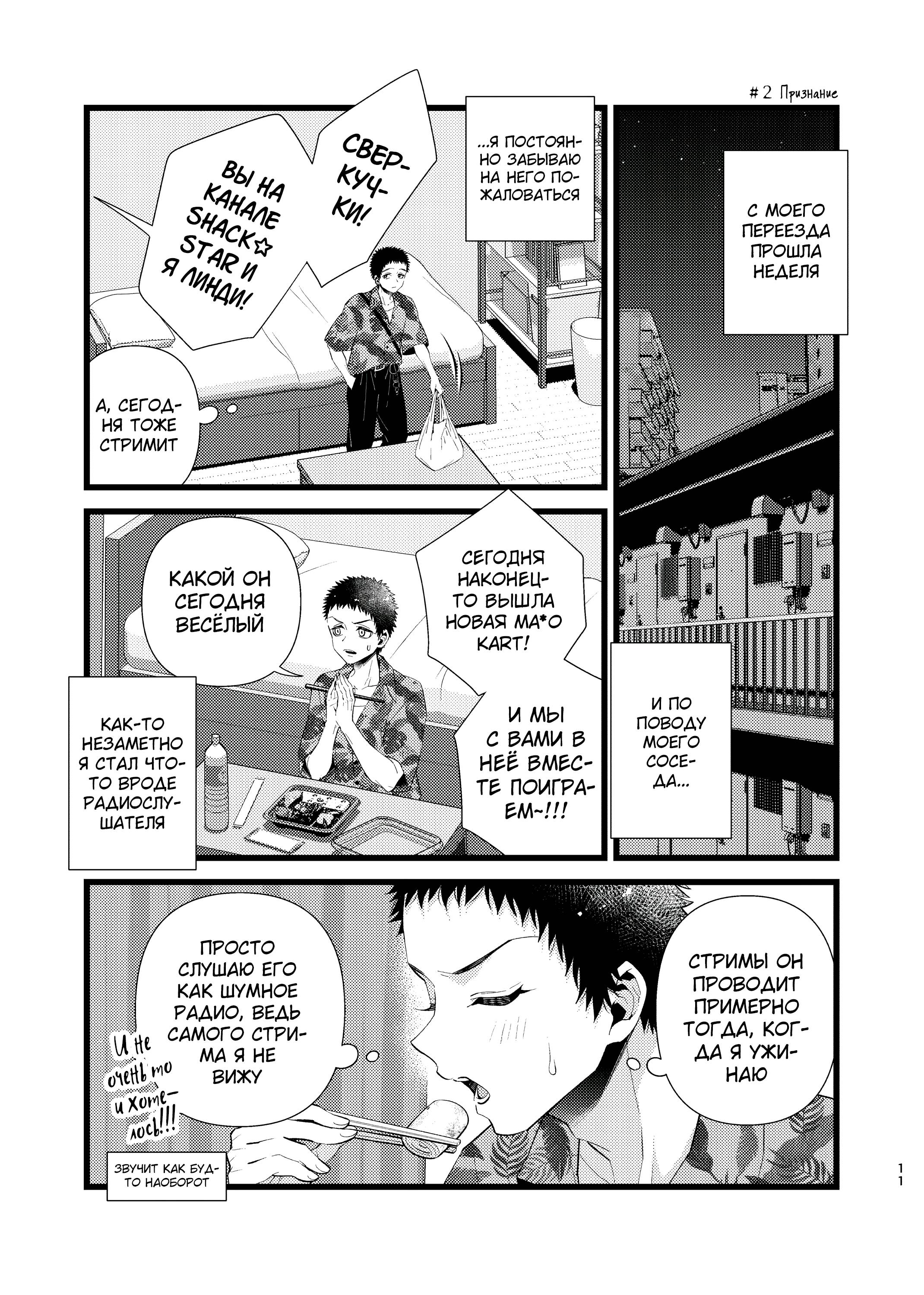 Манга Мой сосед Линди-кун - Глава 2 Страница 2