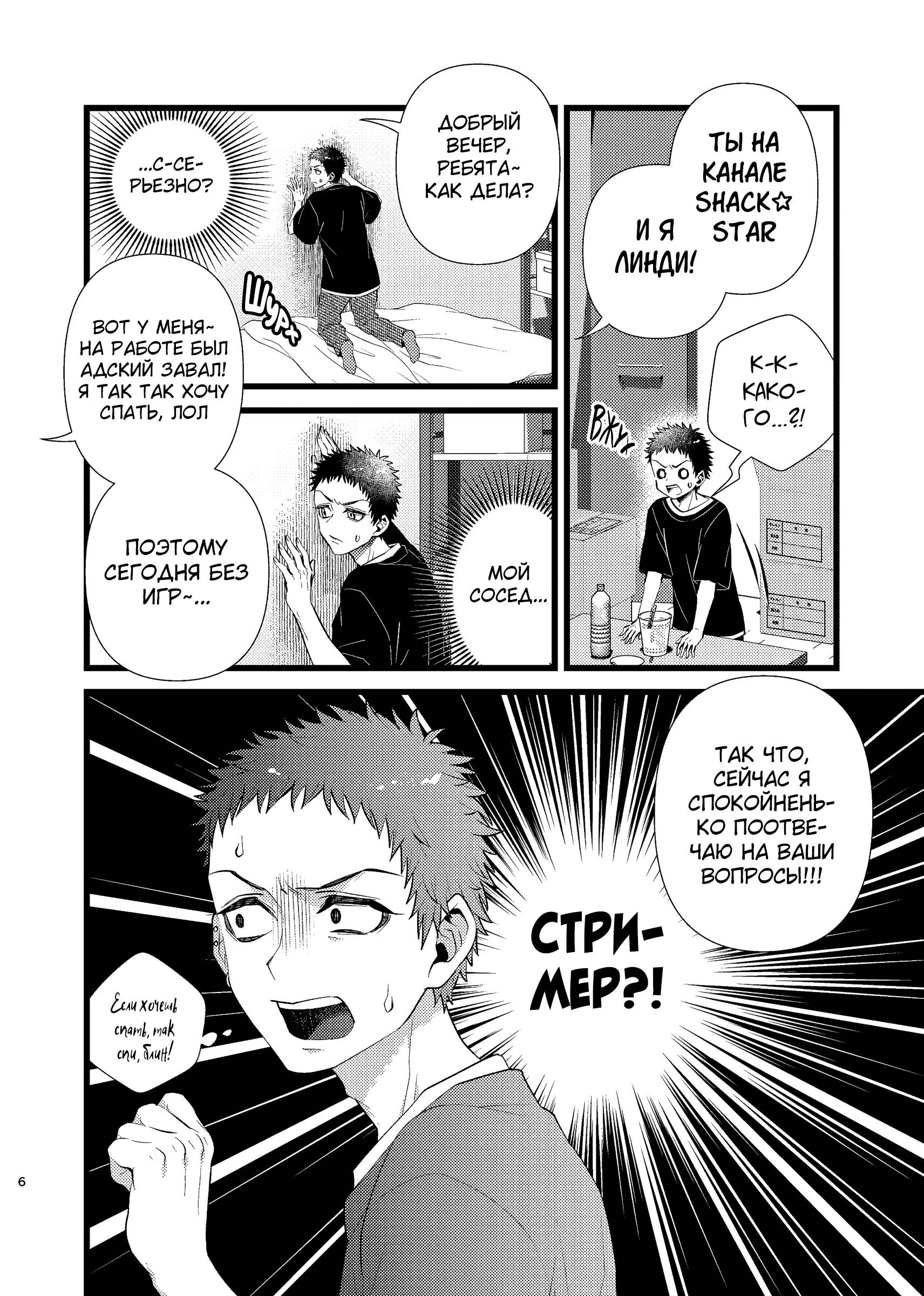 Манга Мой сосед Линди-кун - Глава 1 Страница 3