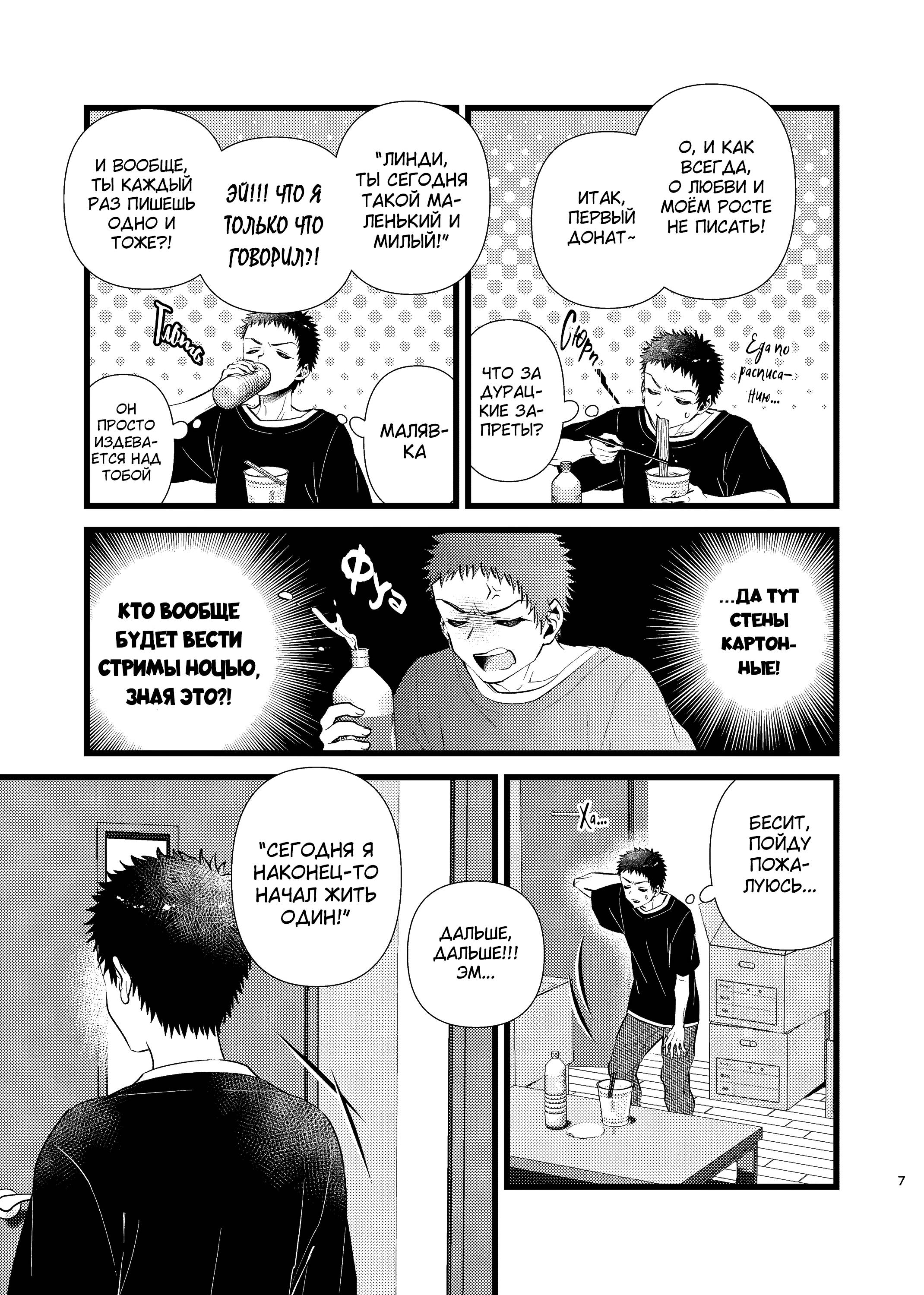 Манга Мой сосед Линди-кун - Глава 1 Страница 4