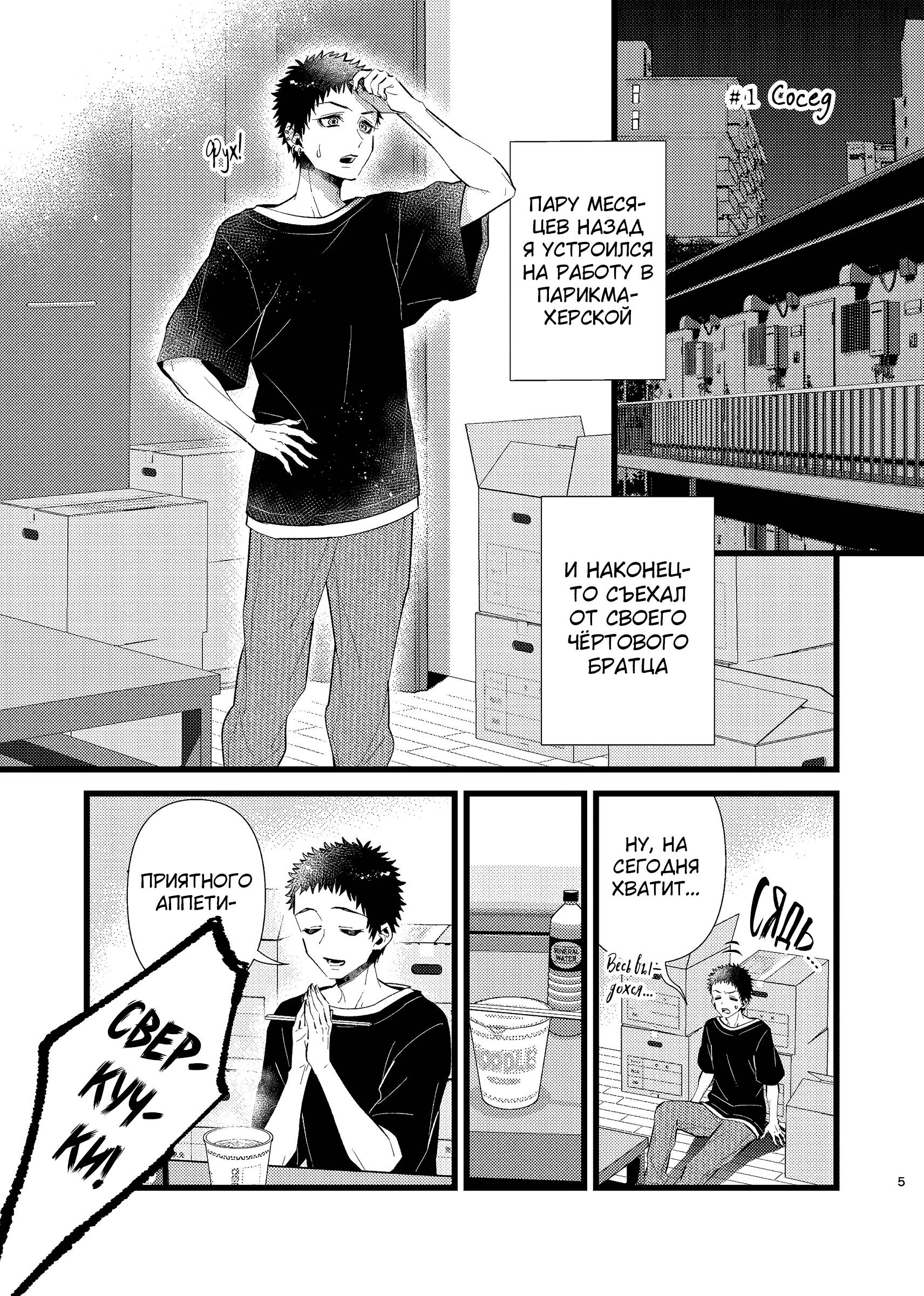 Манга Мой сосед Линди-кун - Глава 1 Страница 2