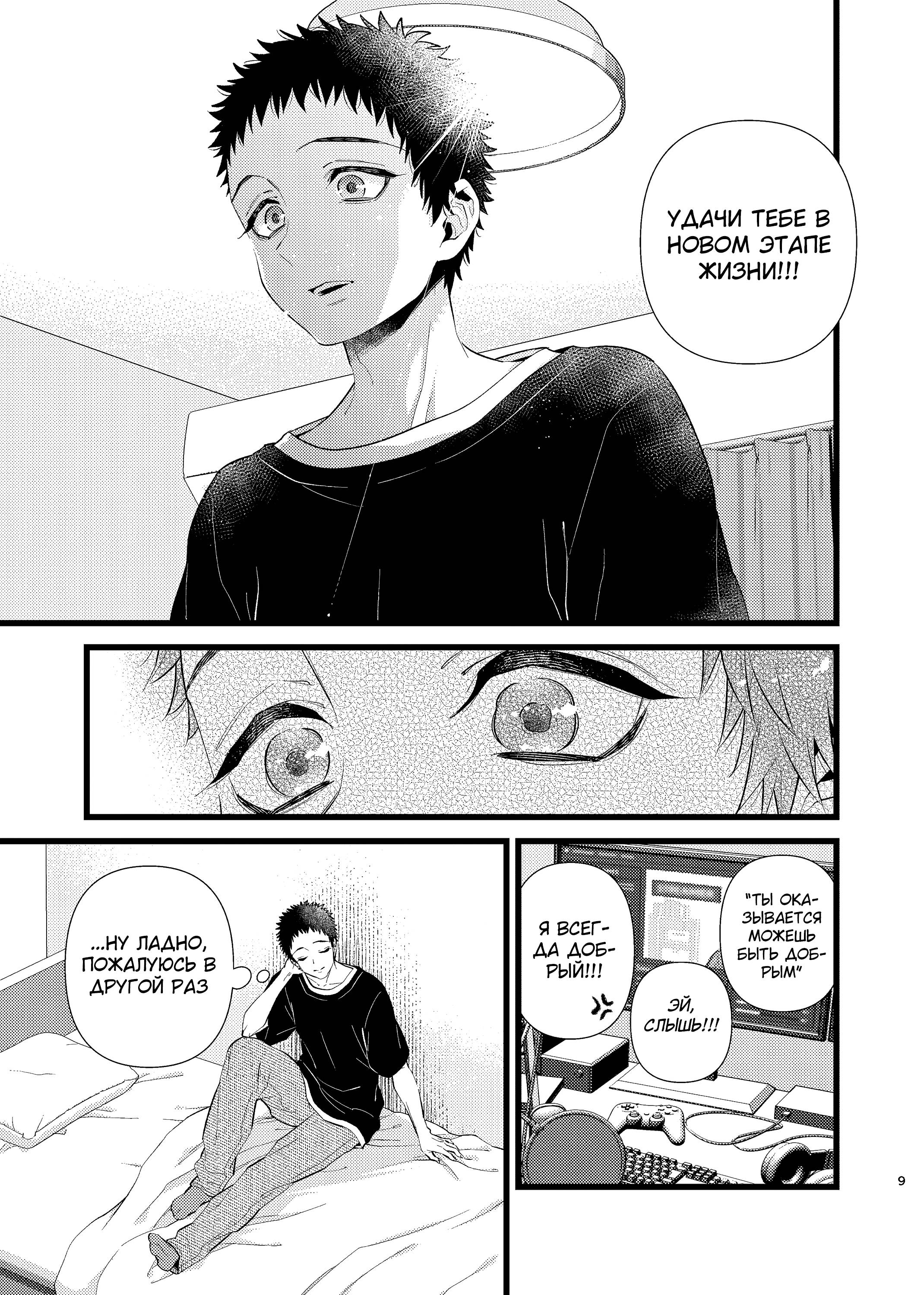 Манга Мой сосед Линди-кун - Глава 1 Страница 6