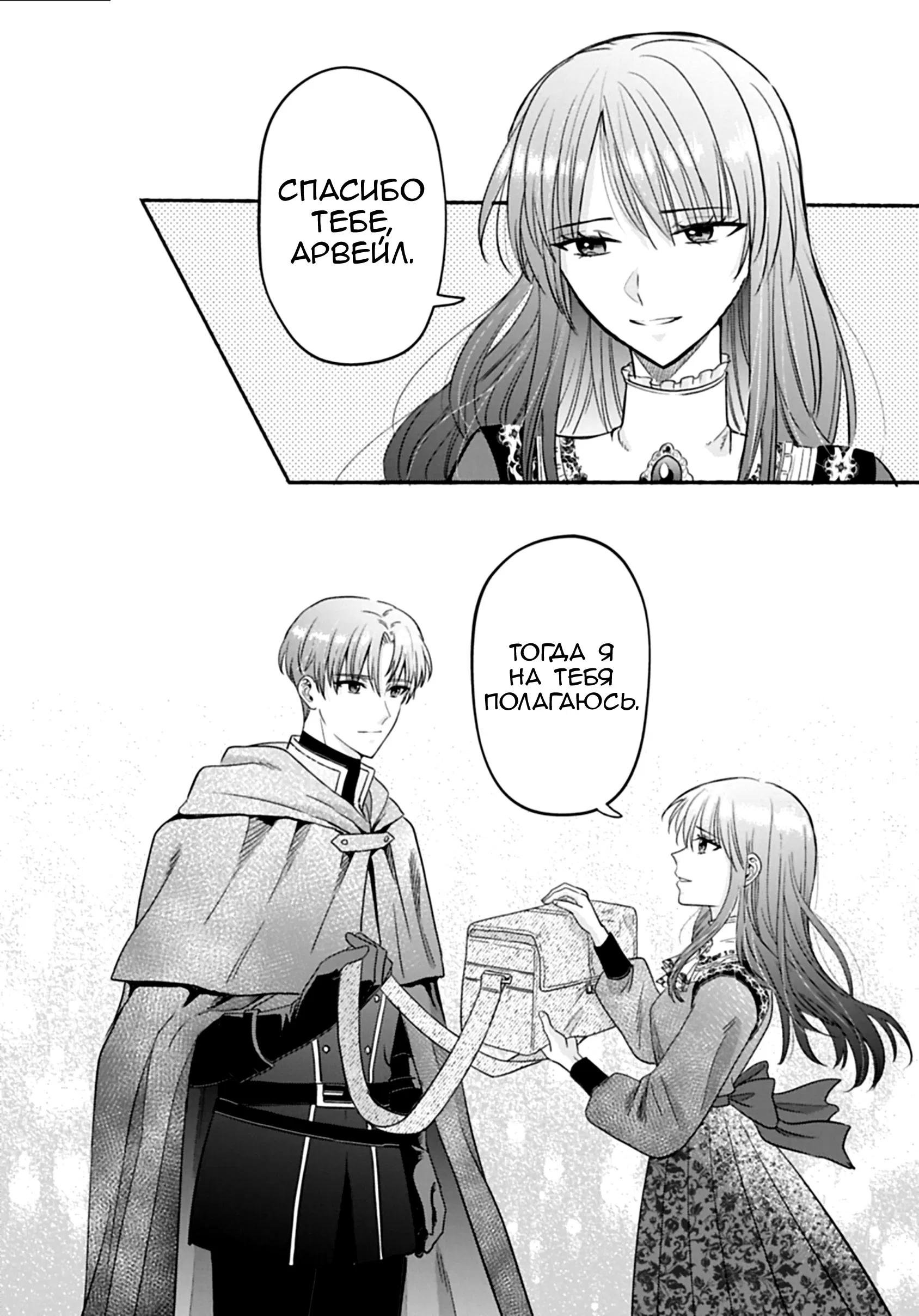 Манга Изгнание маркизы Ариалейн - Глава 3.2 Страница 10