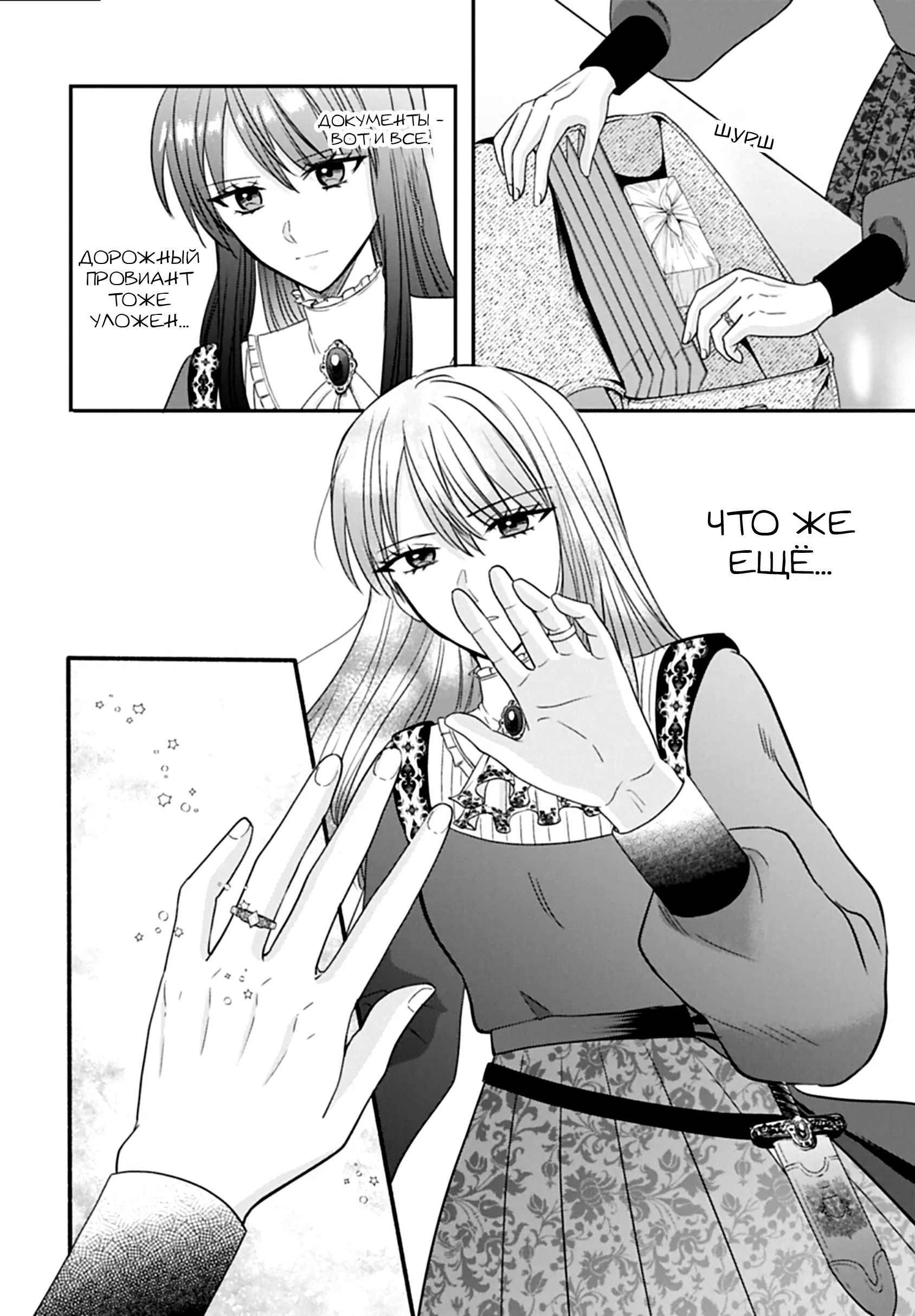 Манга Изгнание маркизы Ариалейн - Глава 3.2 Страница 2