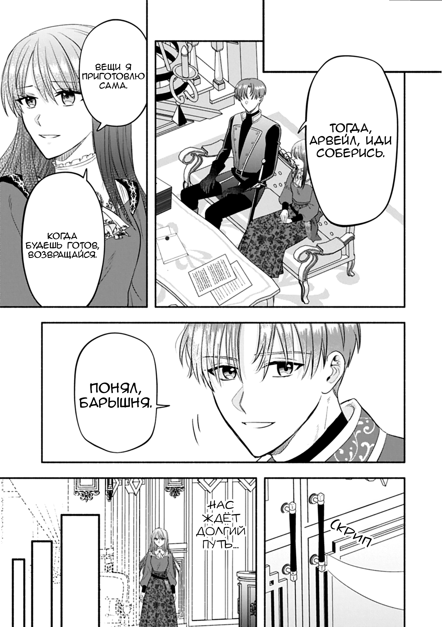 Манга Изгнание маркизы Ариалейн - Глава 3.2 Страница 1