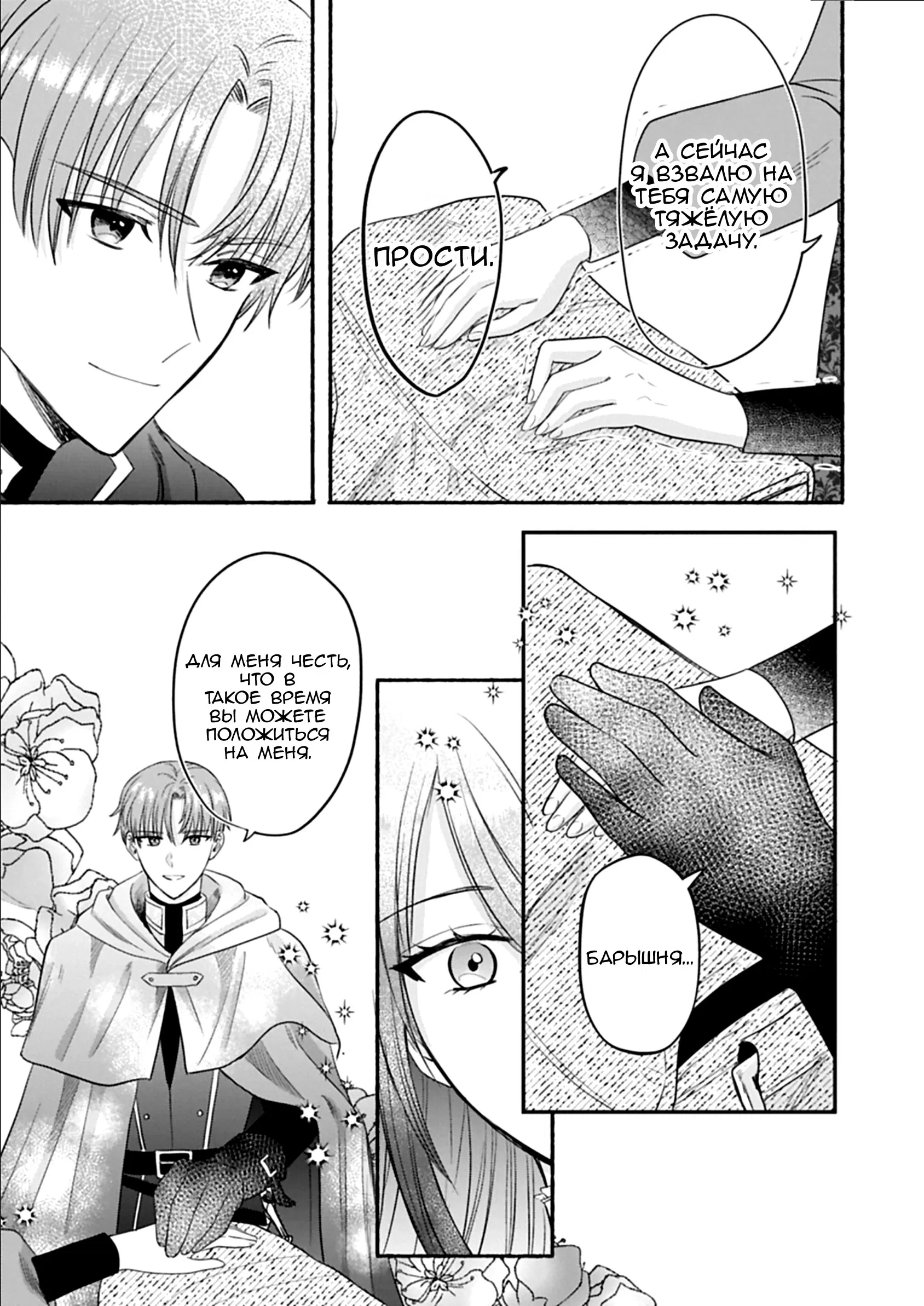 Манга Изгнание маркизы Ариалейн - Глава 3.2 Страница 9