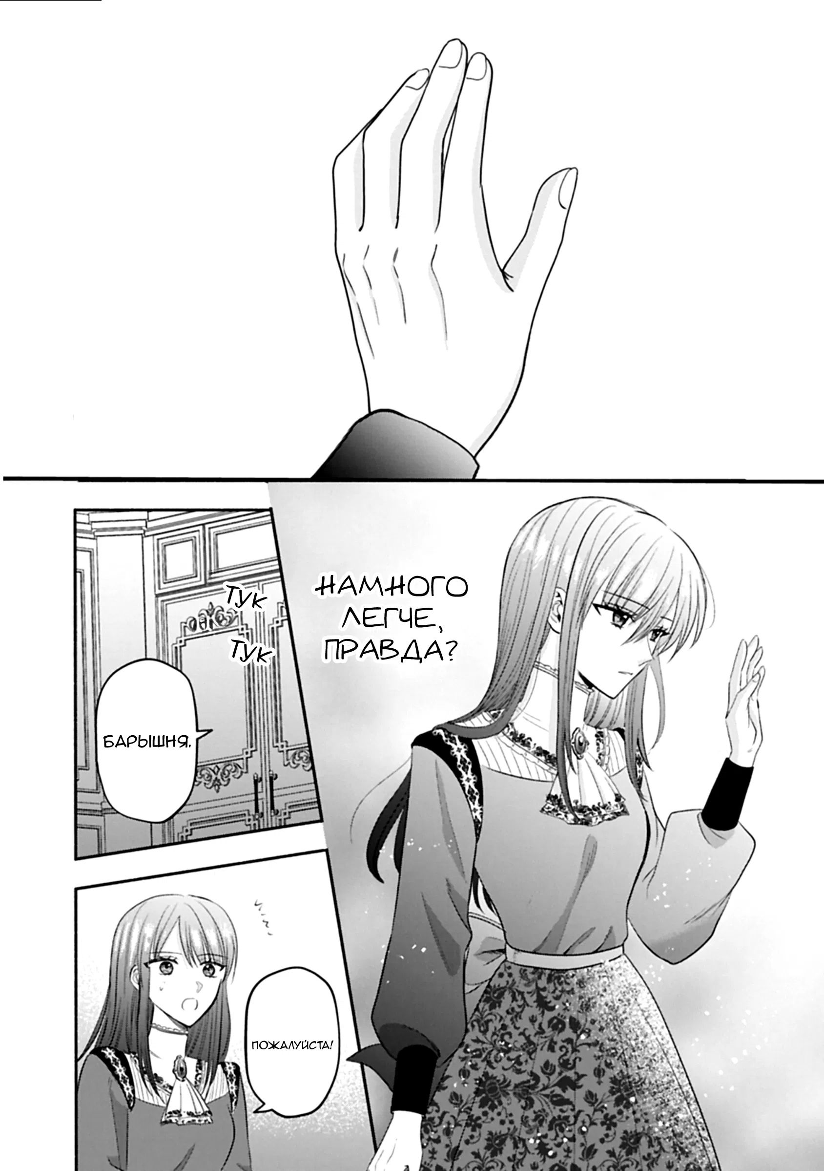 Манга Изгнание маркизы Ариалейн - Глава 3.2 Страница 6