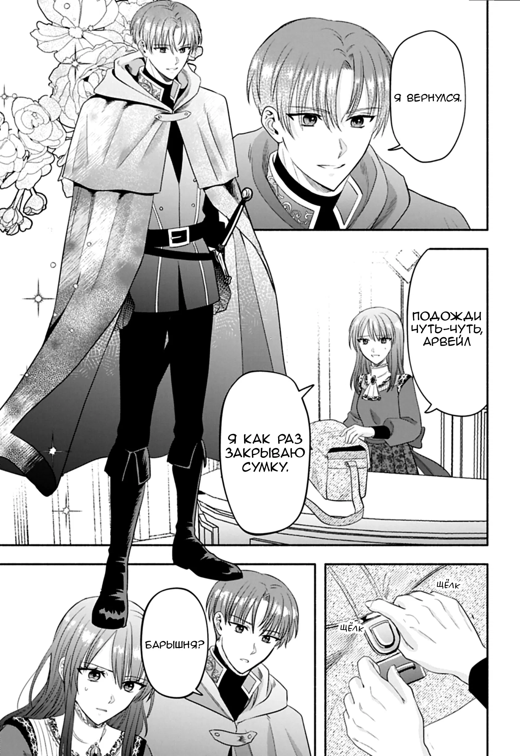 Манга Изгнание маркизы Ариалейн - Глава 3.2 Страница 7