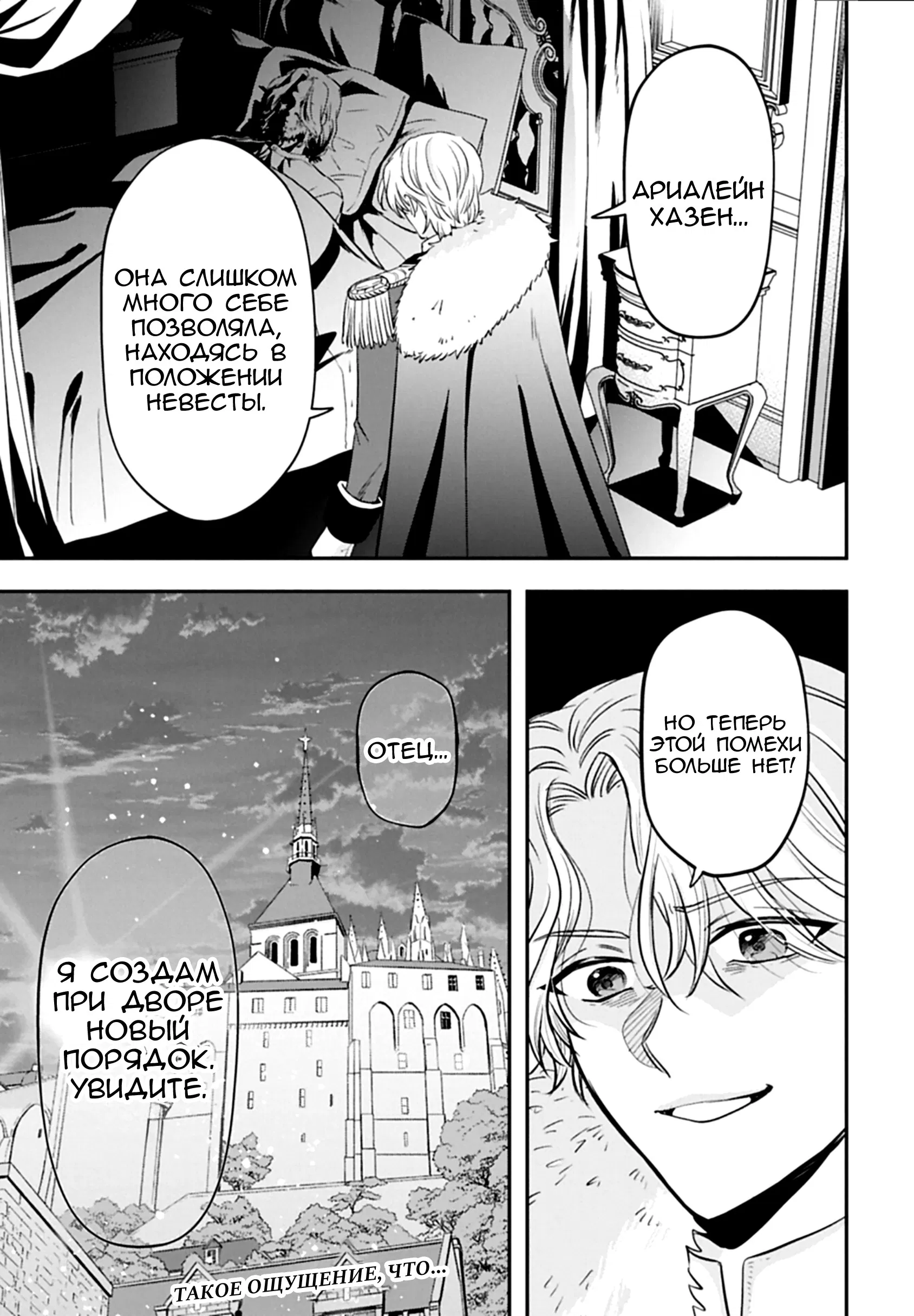 Манга Изгнание маркизы Ариалейн - Глава 3.2 Страница 15