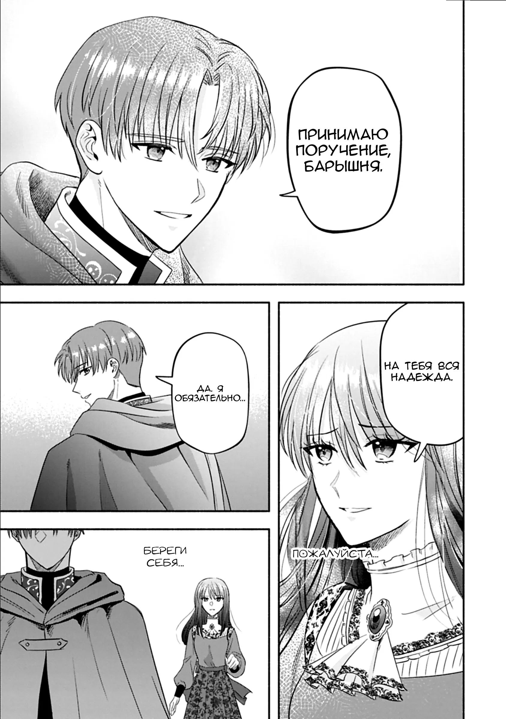 Манга Изгнание маркизы Ариалейн - Глава 3.2 Страница 11