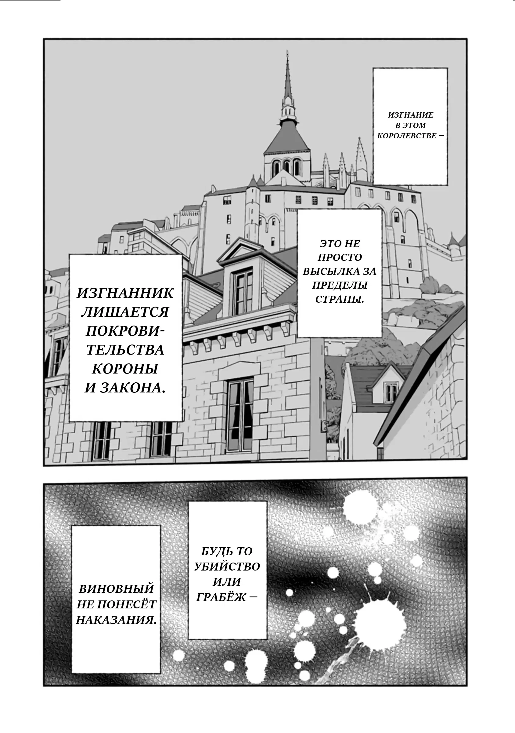 Манга Изгнание маркизы Ариалейн - Глава 2.1 Страница 2