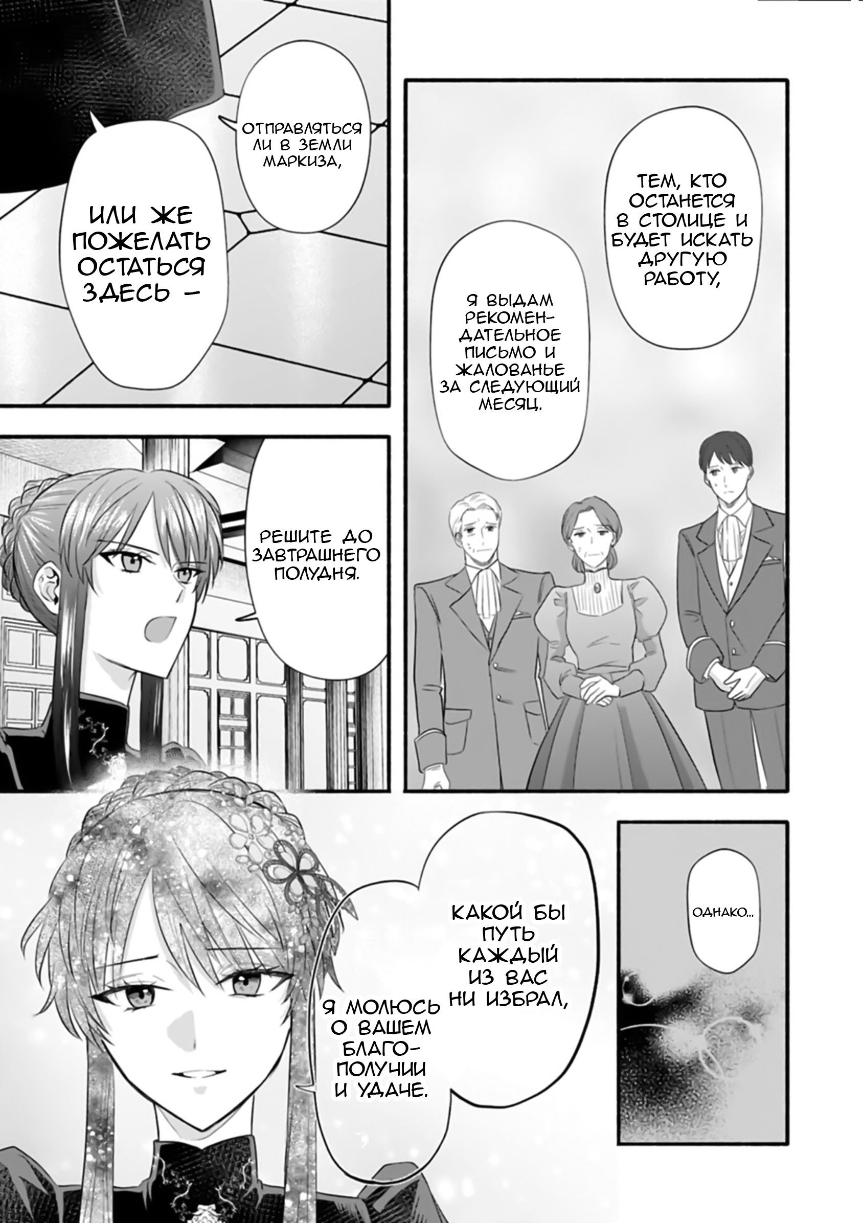 Манга Изгнание маркизы Ариалейн - Глава 2.1 Страница 5
