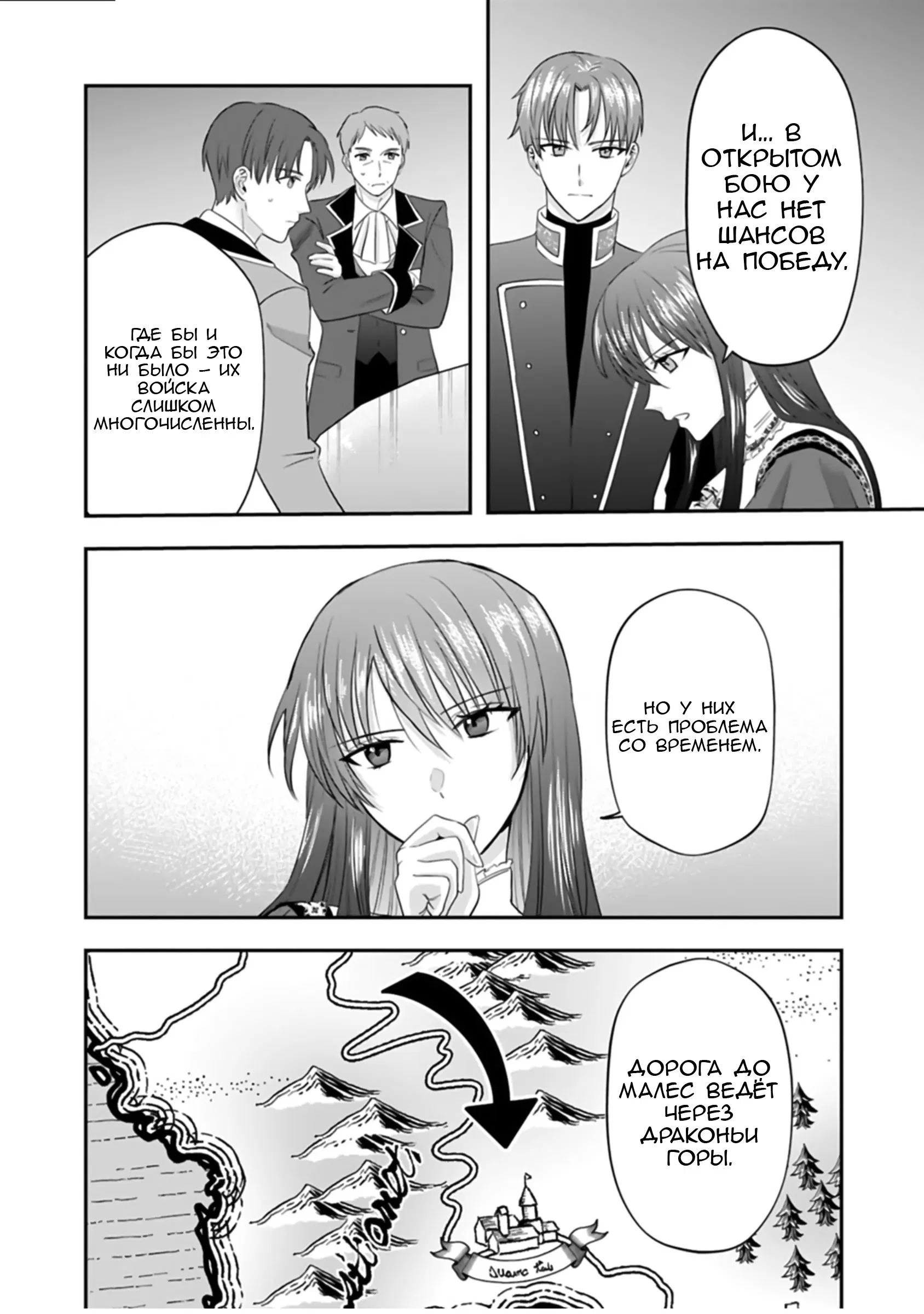 Манга Изгнание маркизы Ариалейн - Глава 2.1 Страница 8