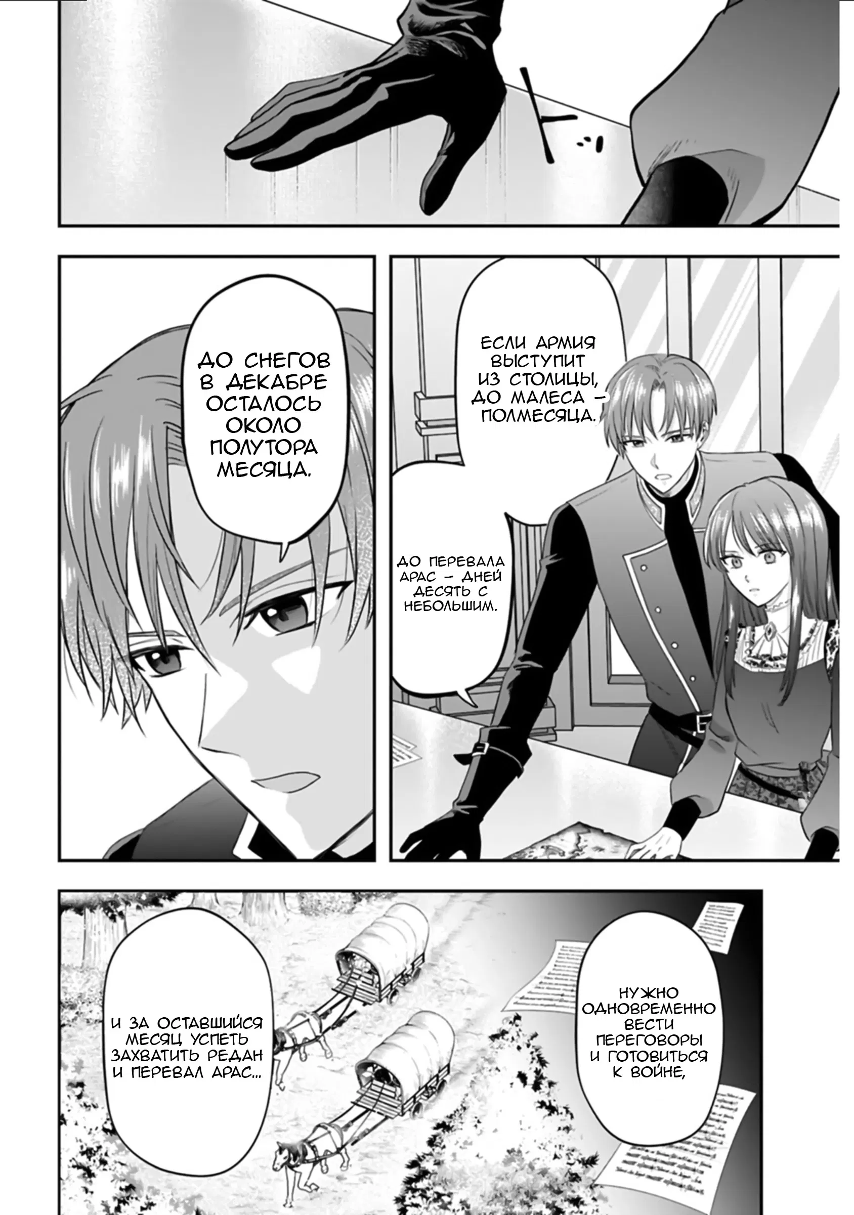 Манга Изгнание маркизы Ариалейн - Глава 2.1 Страница 12