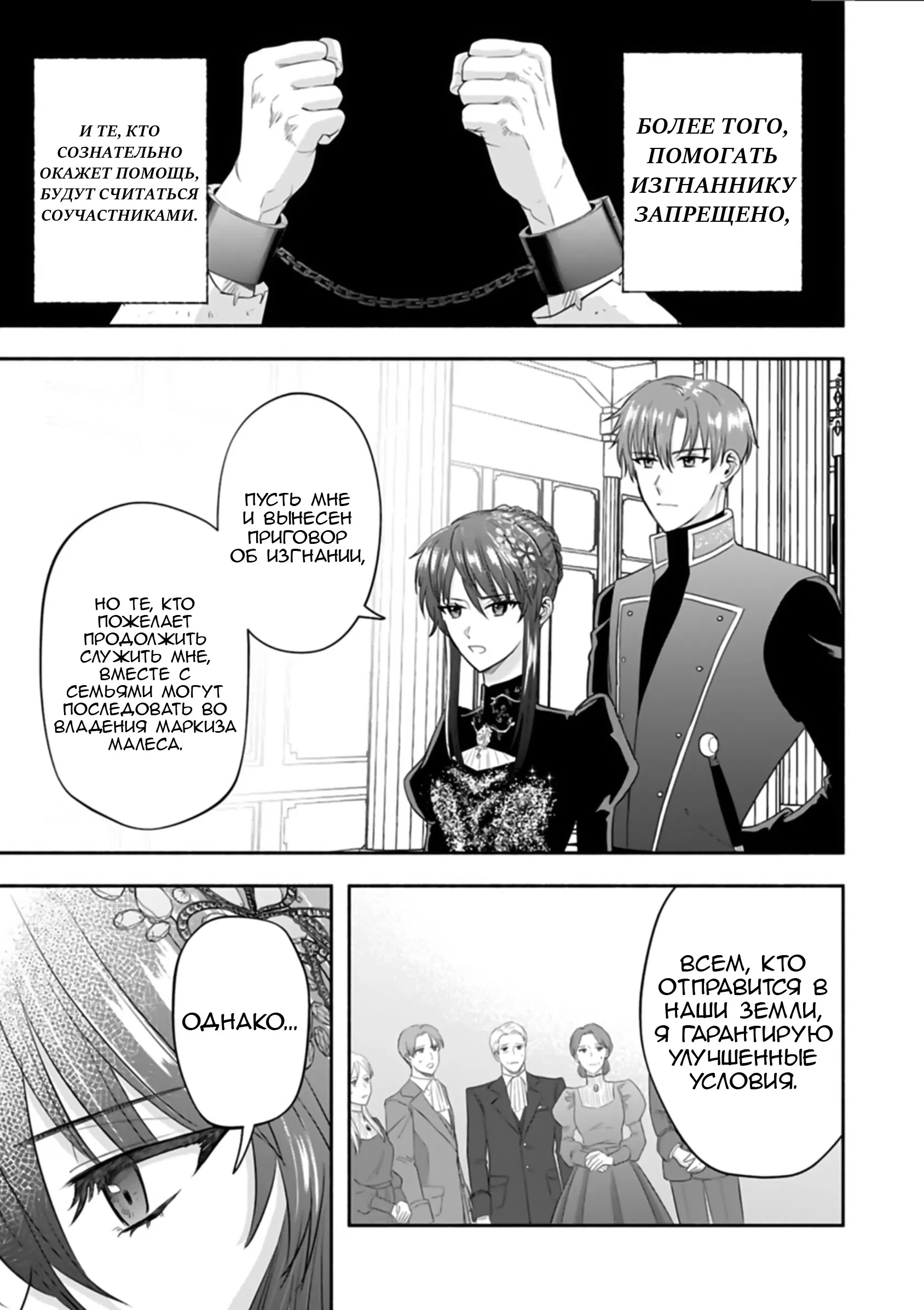 Манга Изгнание маркизы Ариалейн - Глава 2.1 Страница 3