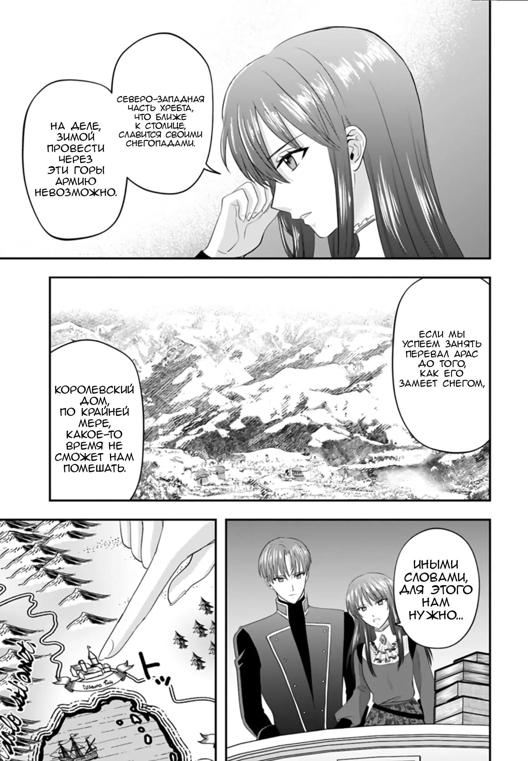 Манга Изгнание маркизы Ариалейн - Глава 2.1 Страница 9
