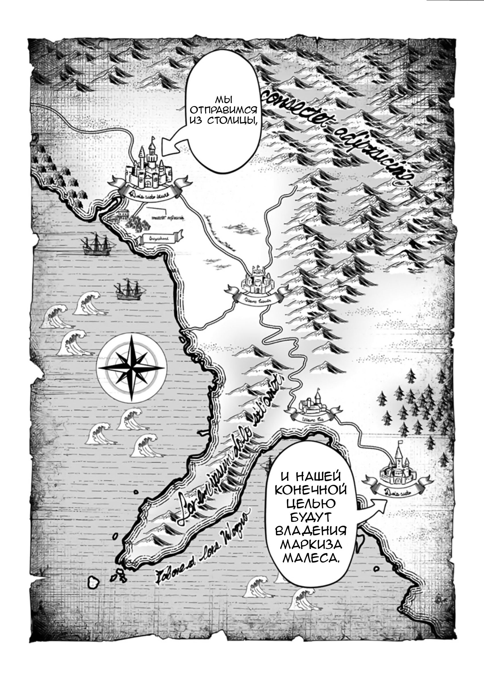 Манга Изгнание маркизы Ариалейн - Глава 2.1 Страница 7