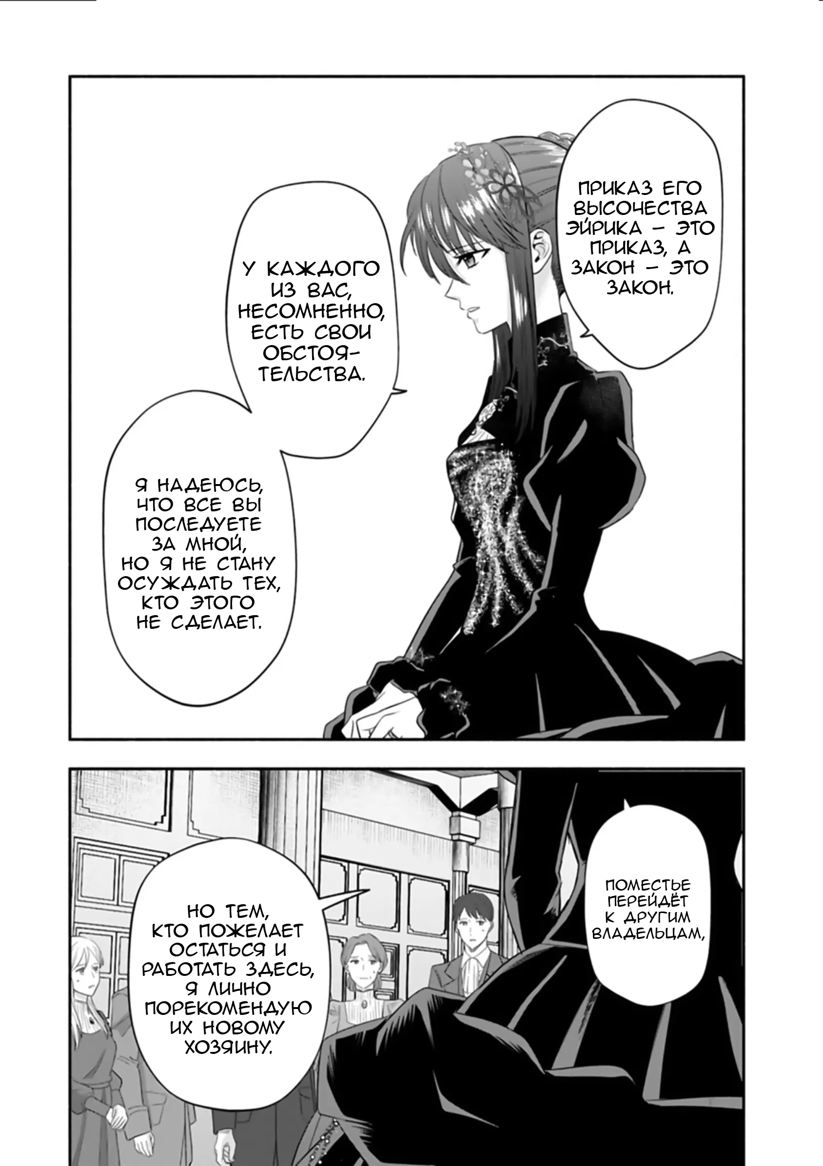 Манга Изгнание маркизы Ариалейн - Глава 2.1 Страница 4