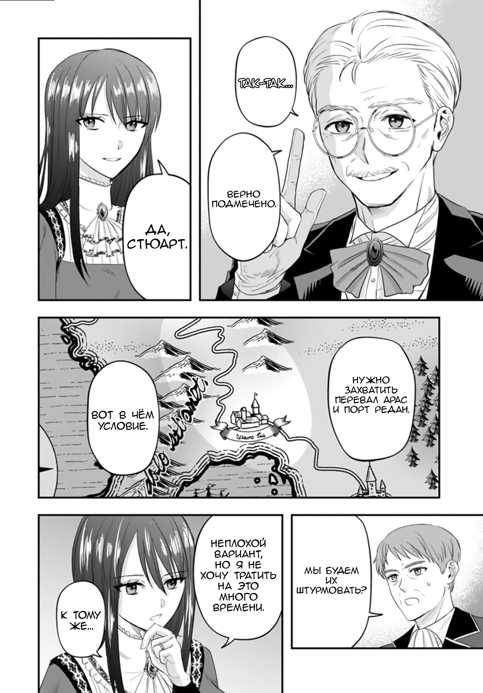 Манга Изгнание маркизы Ариалейн - Глава 2.1 Страница 10