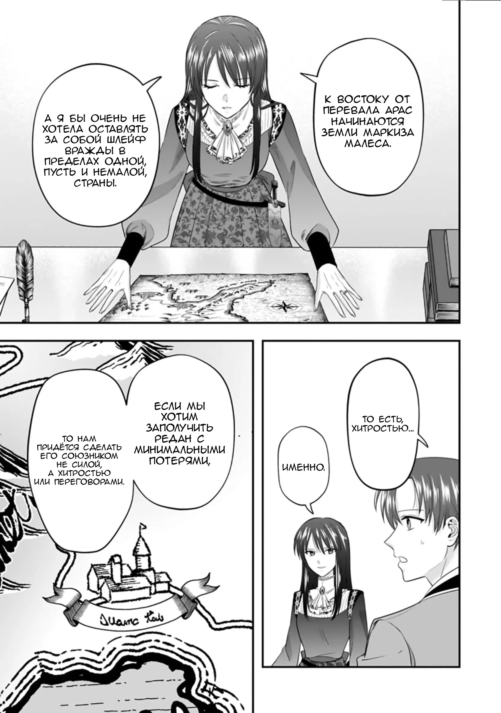 Манга Изгнание маркизы Ариалейн - Глава 2.1 Страница 11